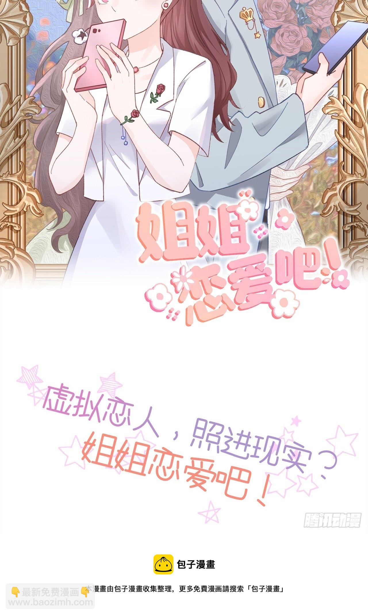 就咬一口，球球了 - 第18话  崽崽要吃不消了 - 4