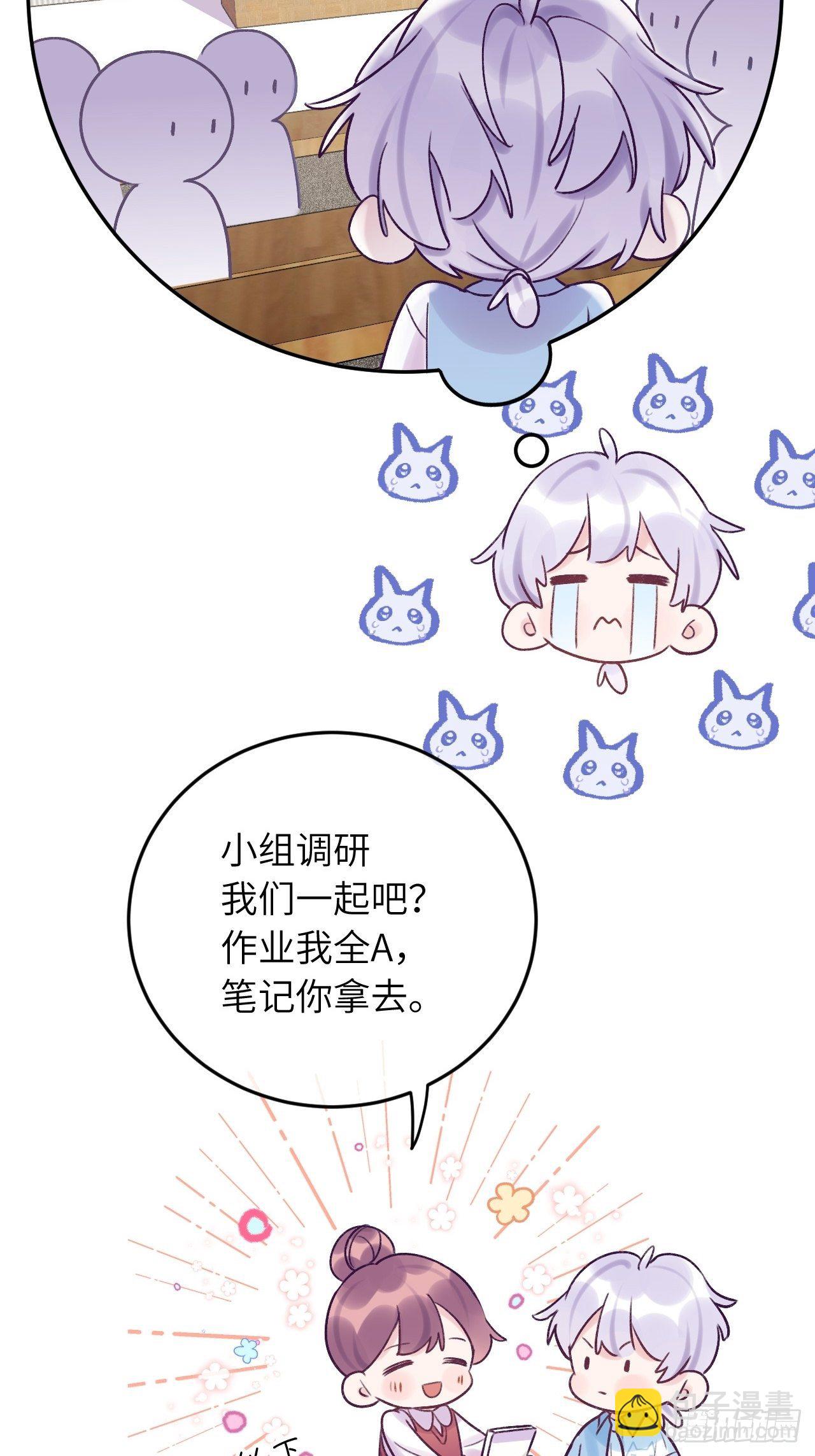 就咬一口，球球了 - 第20话  想咬就咬吧 - 3