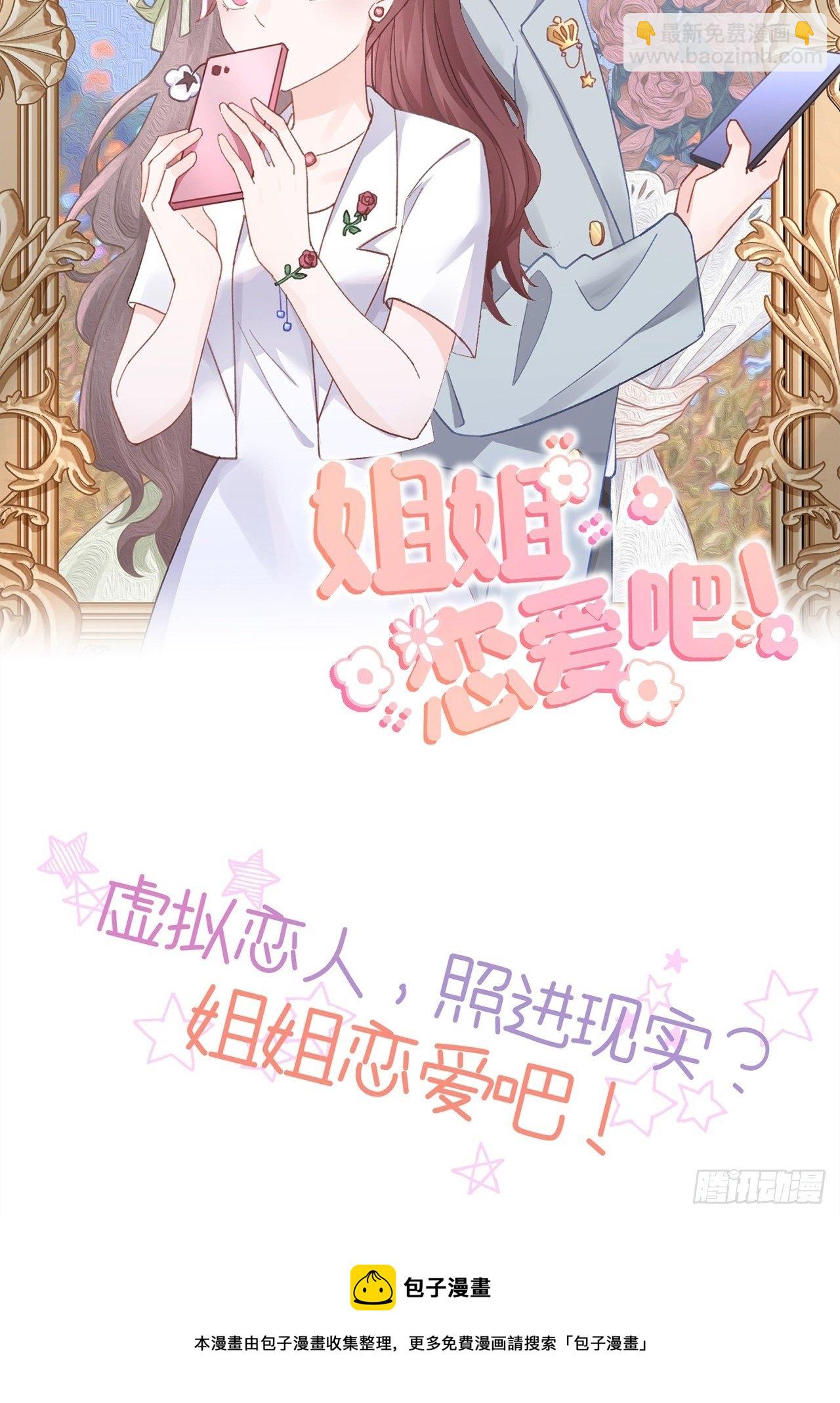 就咬一口，球球了 - 第20话  想咬就咬吧 - 1