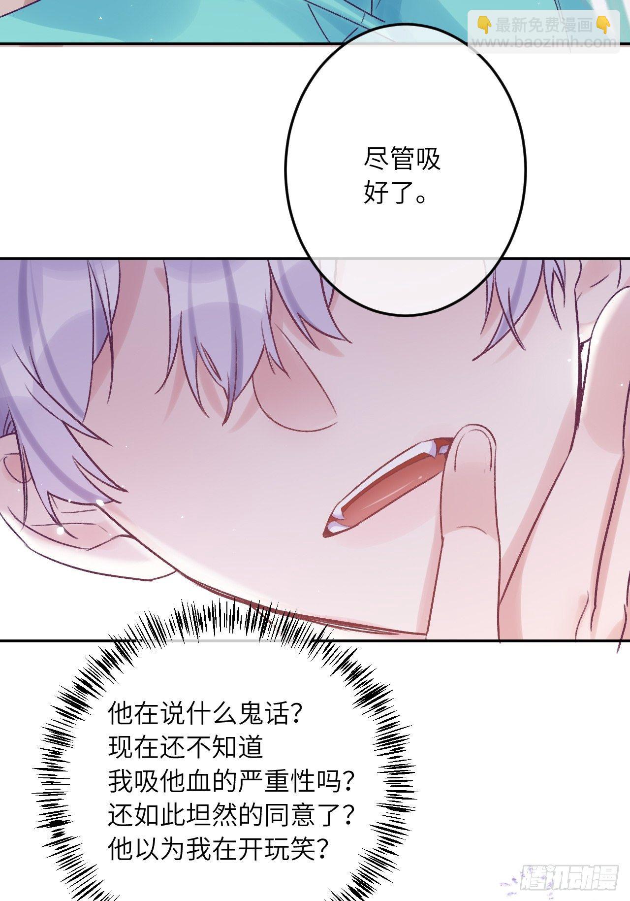 就咬一口，球球了 - 第20话  想咬就咬吧 - 5