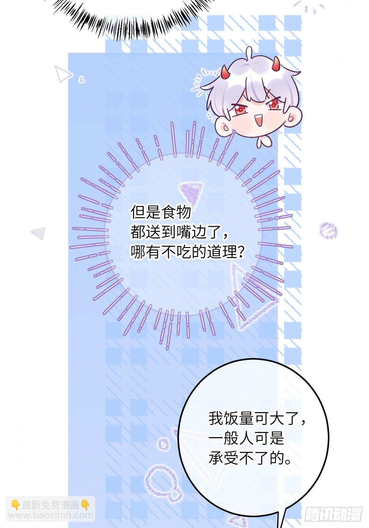 就咬一口，球球了 - 第20话  想咬就咬吧 - 6