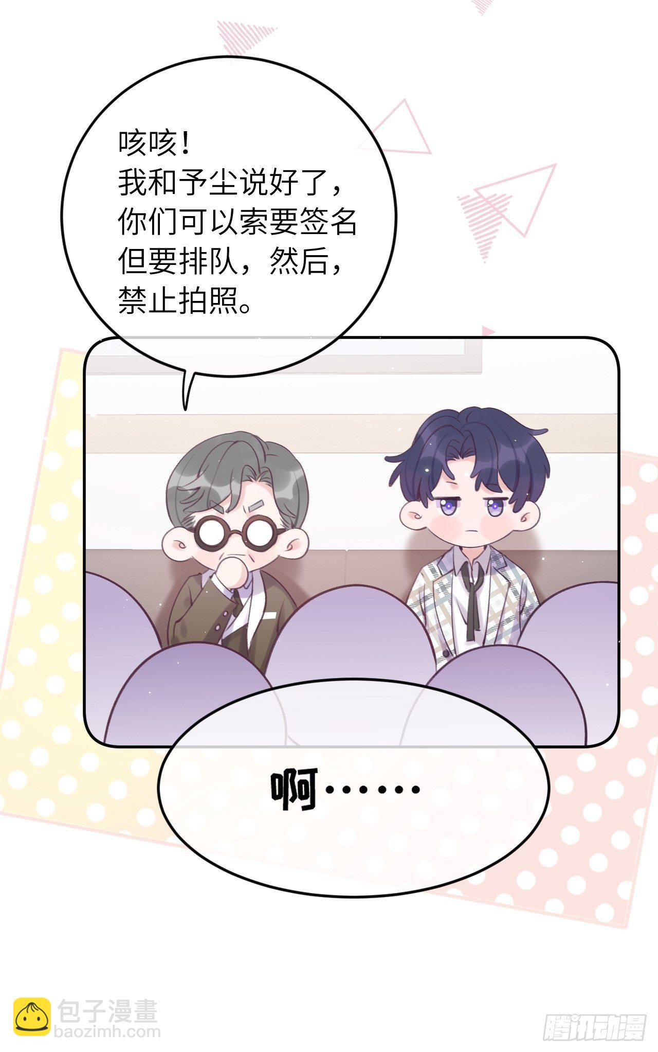 就咬一口，球球了 - 第23话  咬哪里啊？！ - 4