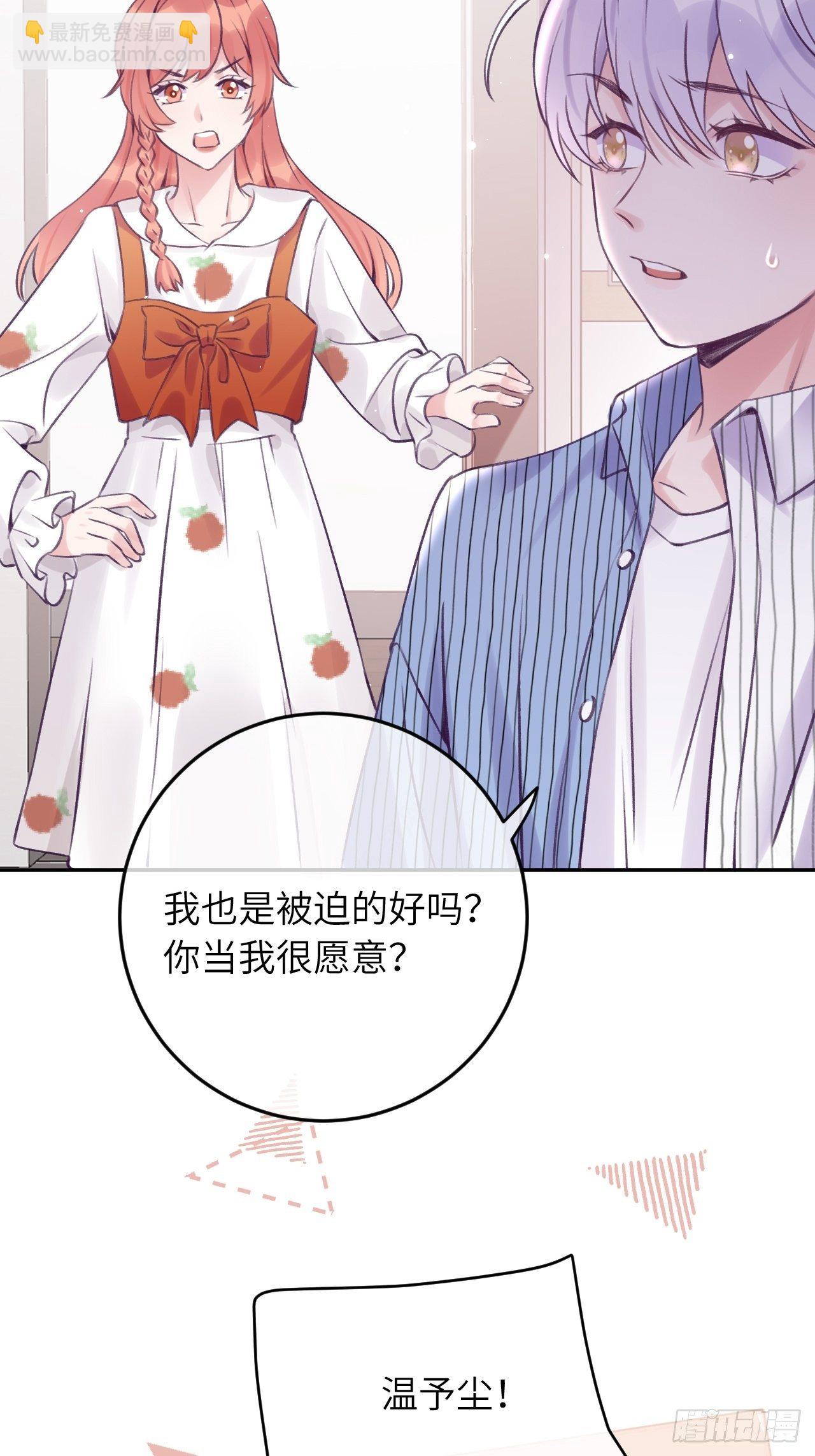 就咬一口，球球了 - 第23话  咬哪里啊？！ - 6