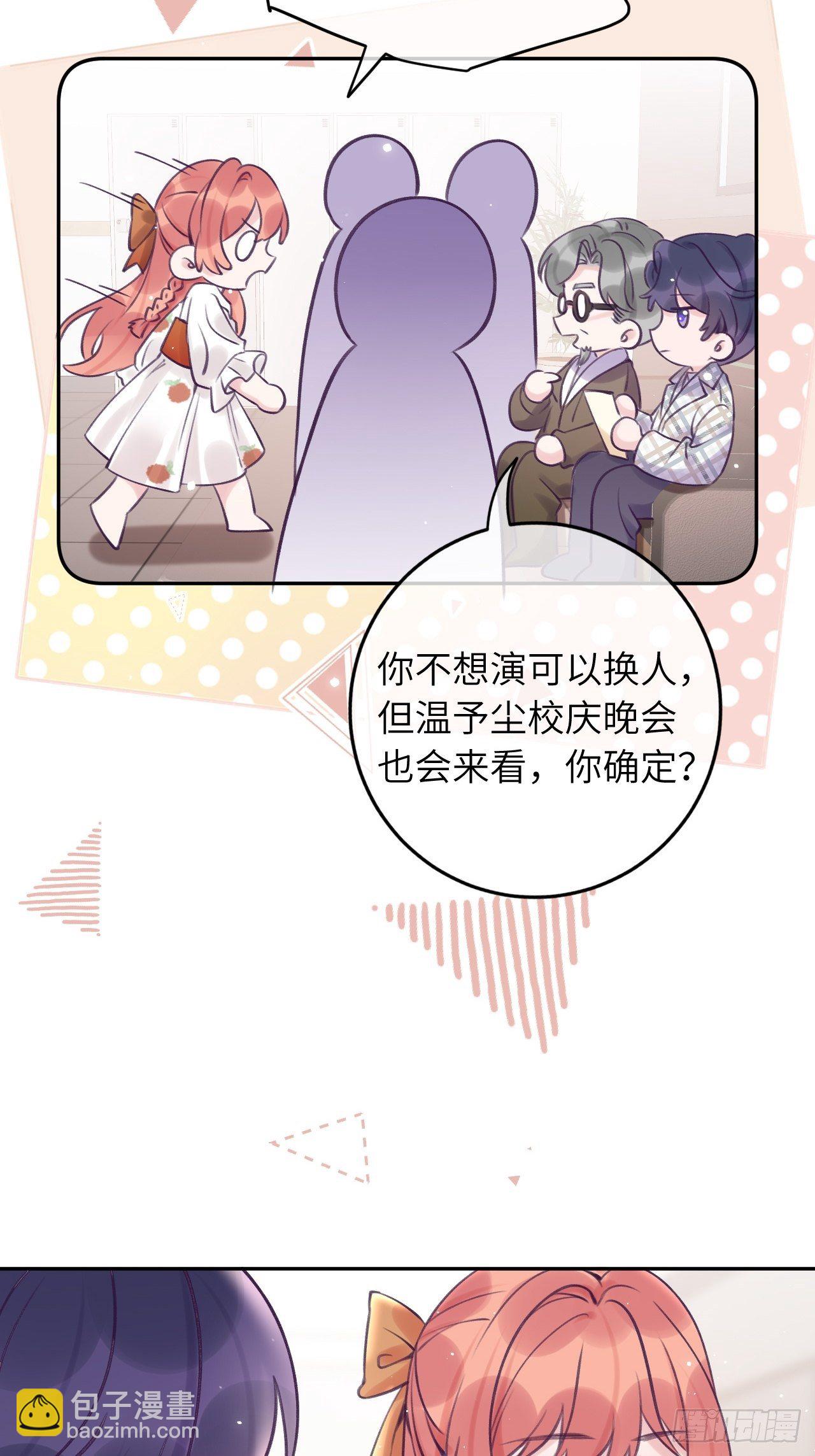 就咬一口，球球了 - 第23话  咬哪里啊？！ - 1