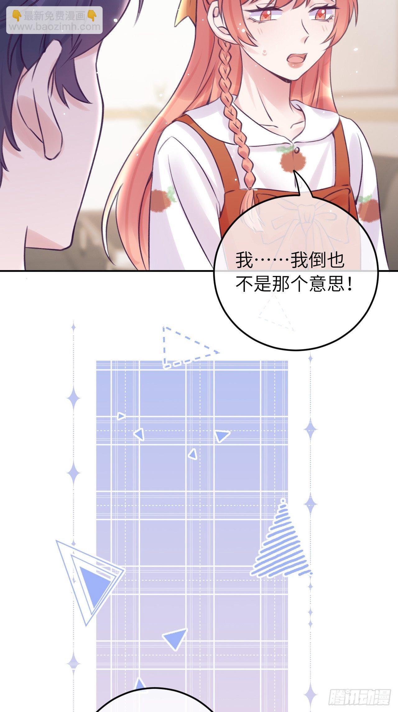 就咬一口，球球了 - 第23话  咬哪里啊？！ - 2