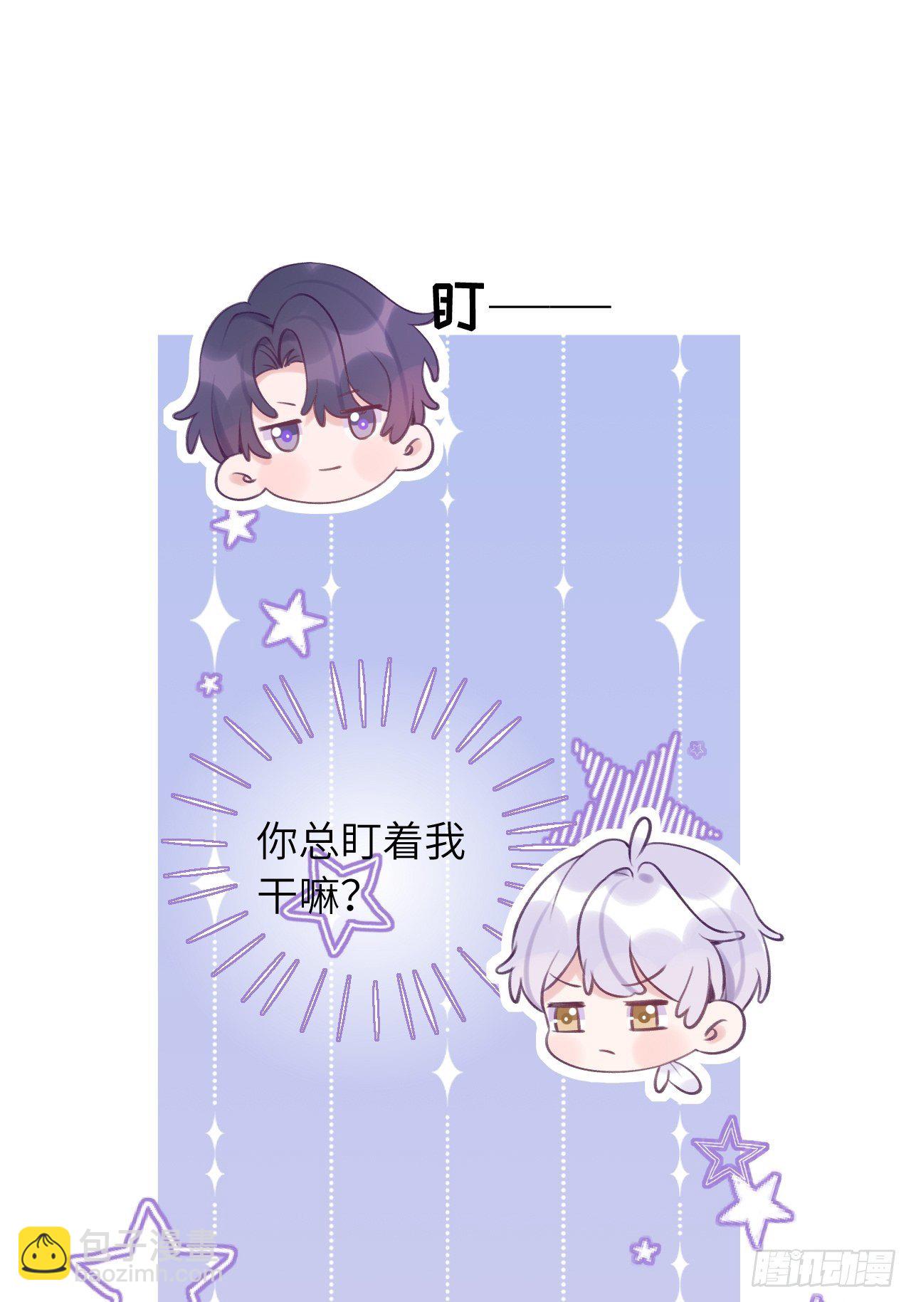 就咬一口，球球了 - 第23话  咬哪里啊？！ - 5