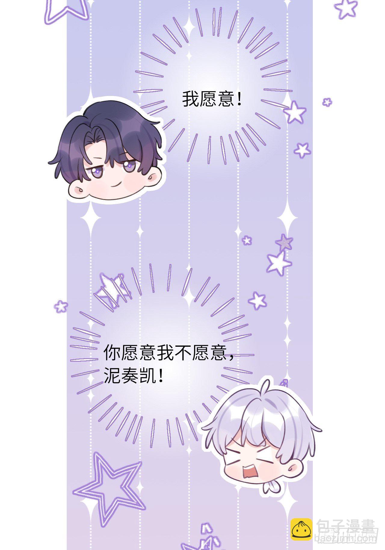 就咬一口，球球了 - 第23话  咬哪里啊？！ - 6