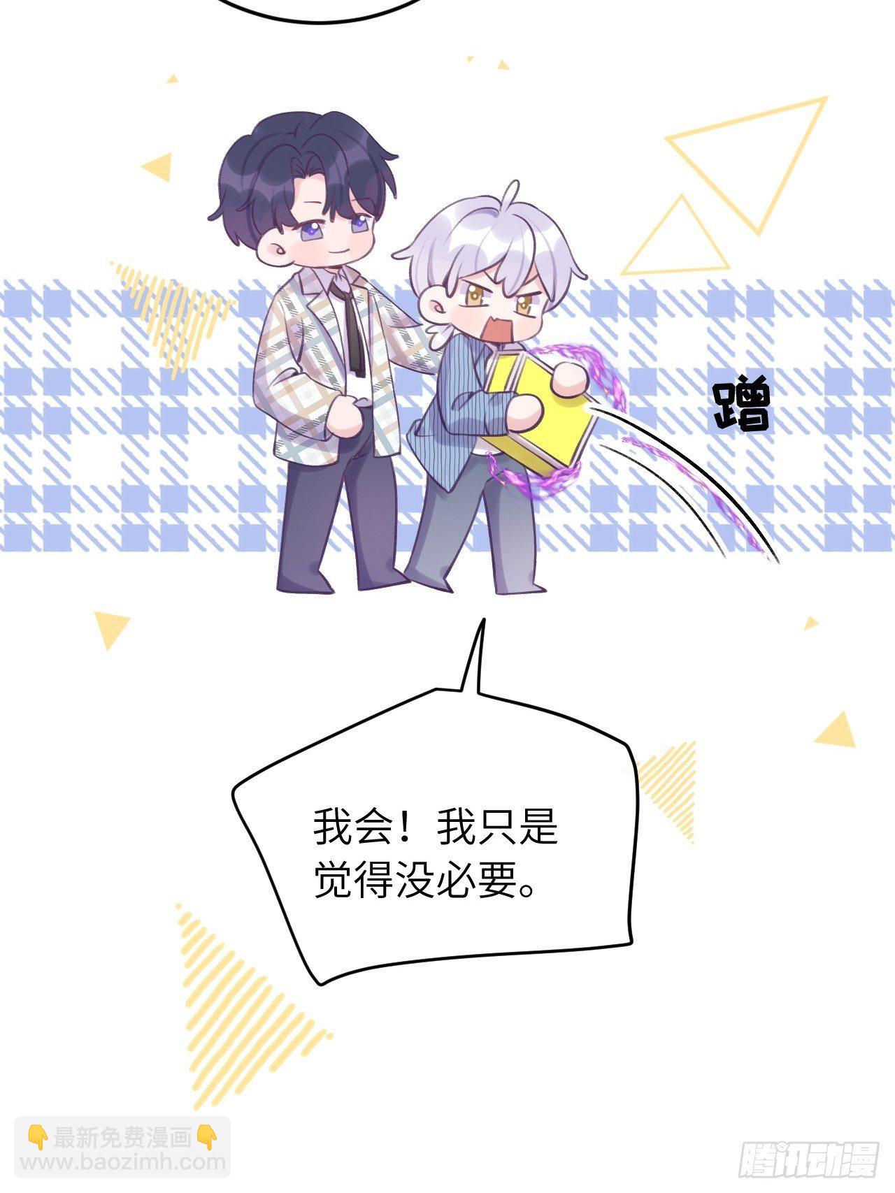 就咬一口，球球了 - 第23话  咬哪里啊？！ - 4