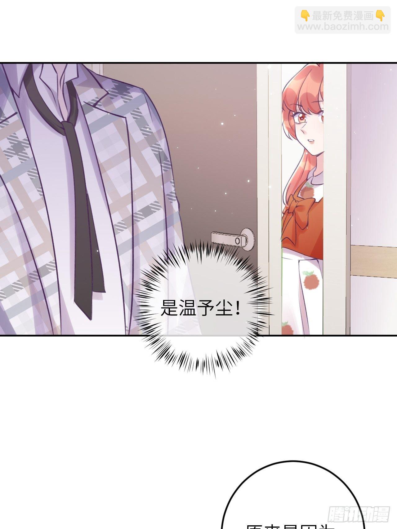 就咬一口，球球了 - 第23话  咬哪里啊？！ - 5