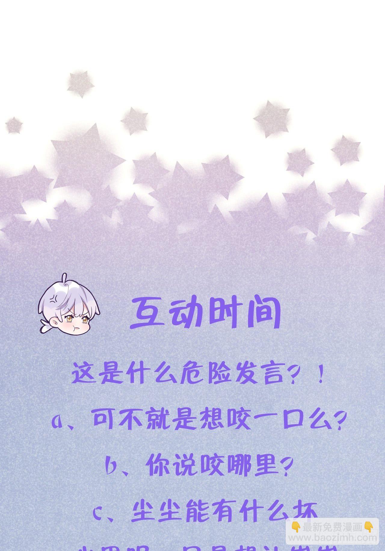 就咬一口，球球了 - 第23话  咬哪里啊？！ - 3