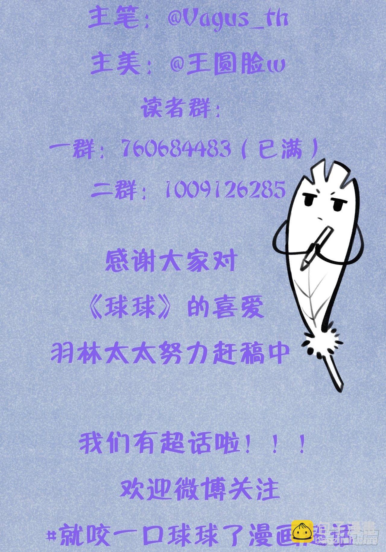 就咬一口，球球了 - 第23话  咬哪里啊？！ - 5