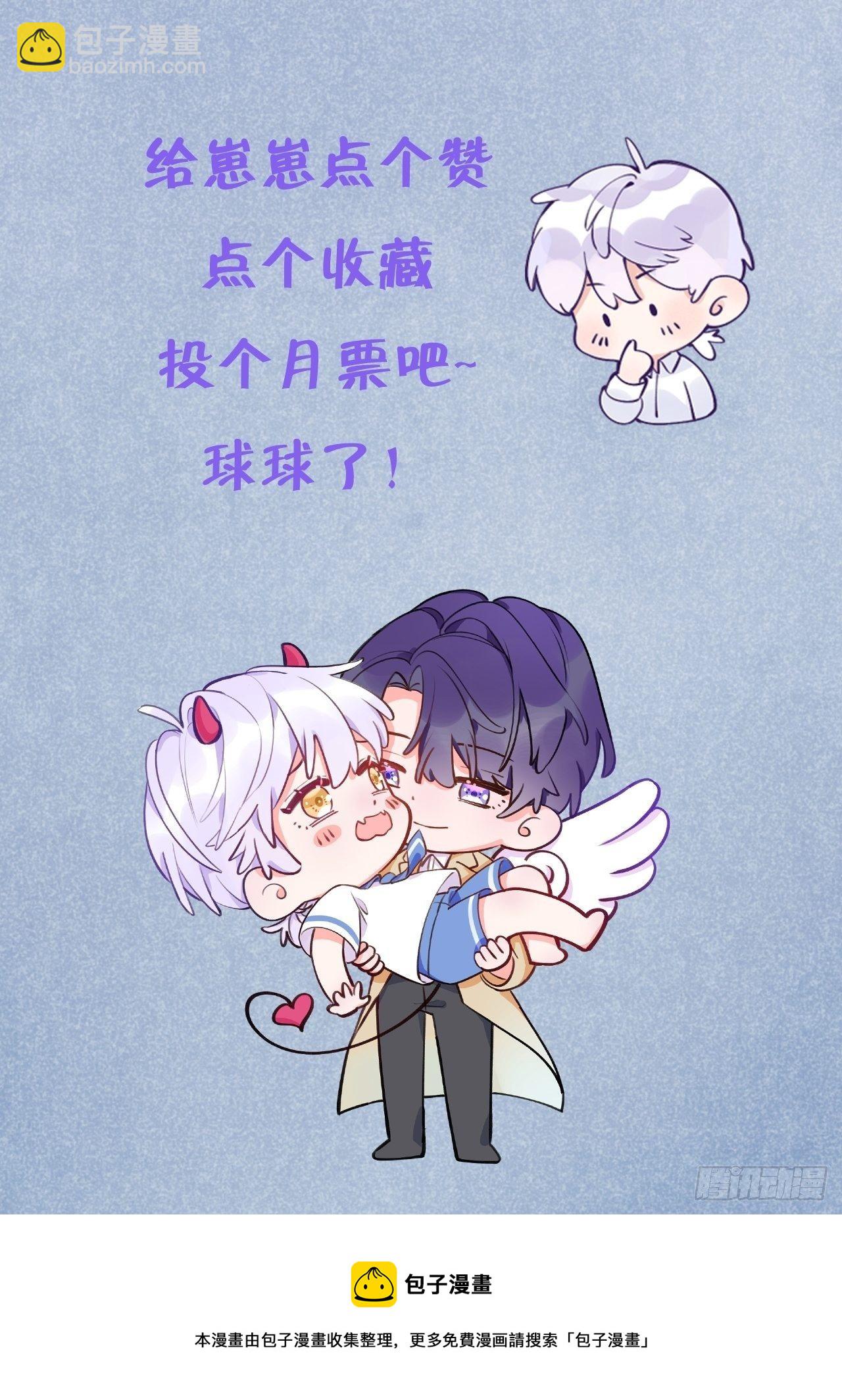 就咬一口，球球了 - 第23话  咬哪里啊？！ - 6