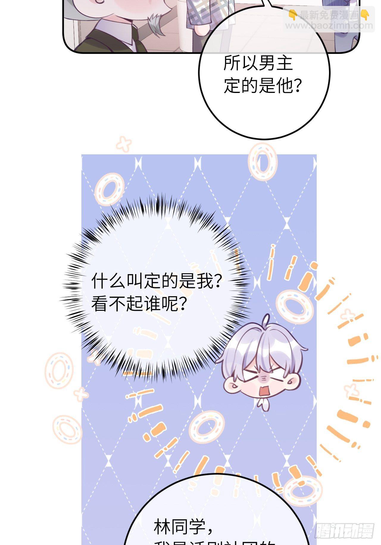 就咬一口，球球了 - 第23话  咬哪里啊？！ - 4