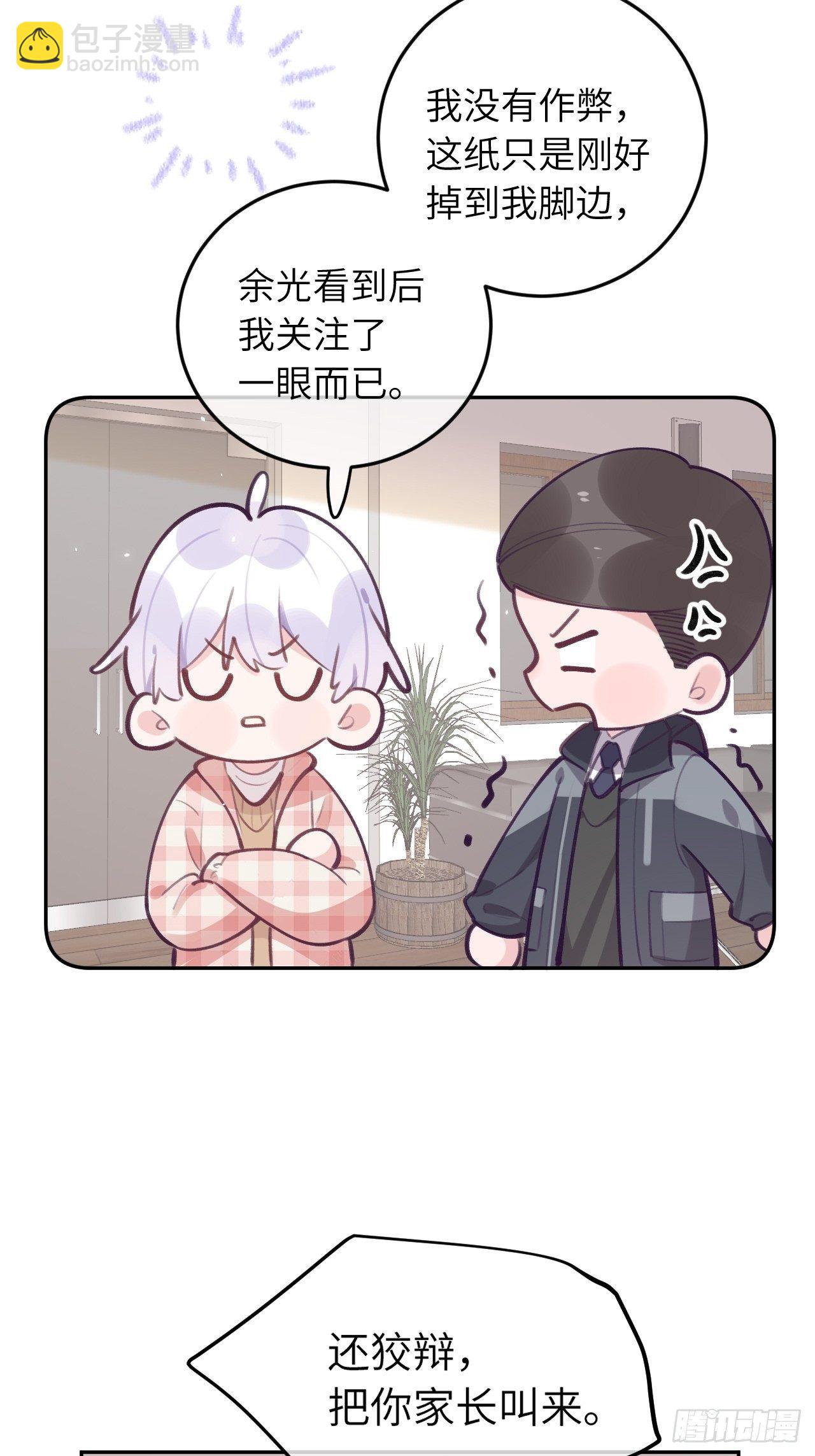 就咬一口，球球了 - 第43話  崽崽暴露身份 - 6