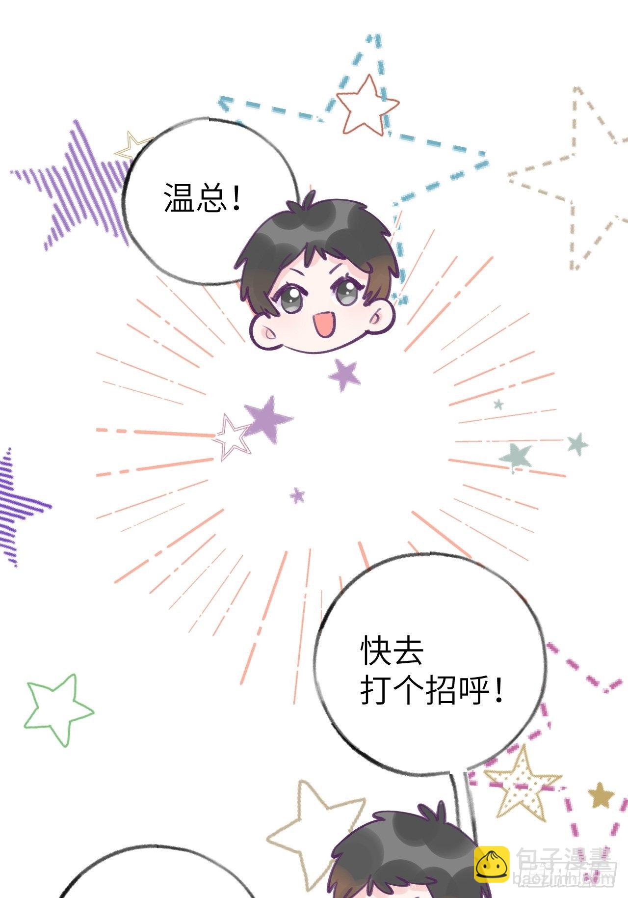 第3话  栽他怀里了-第6话