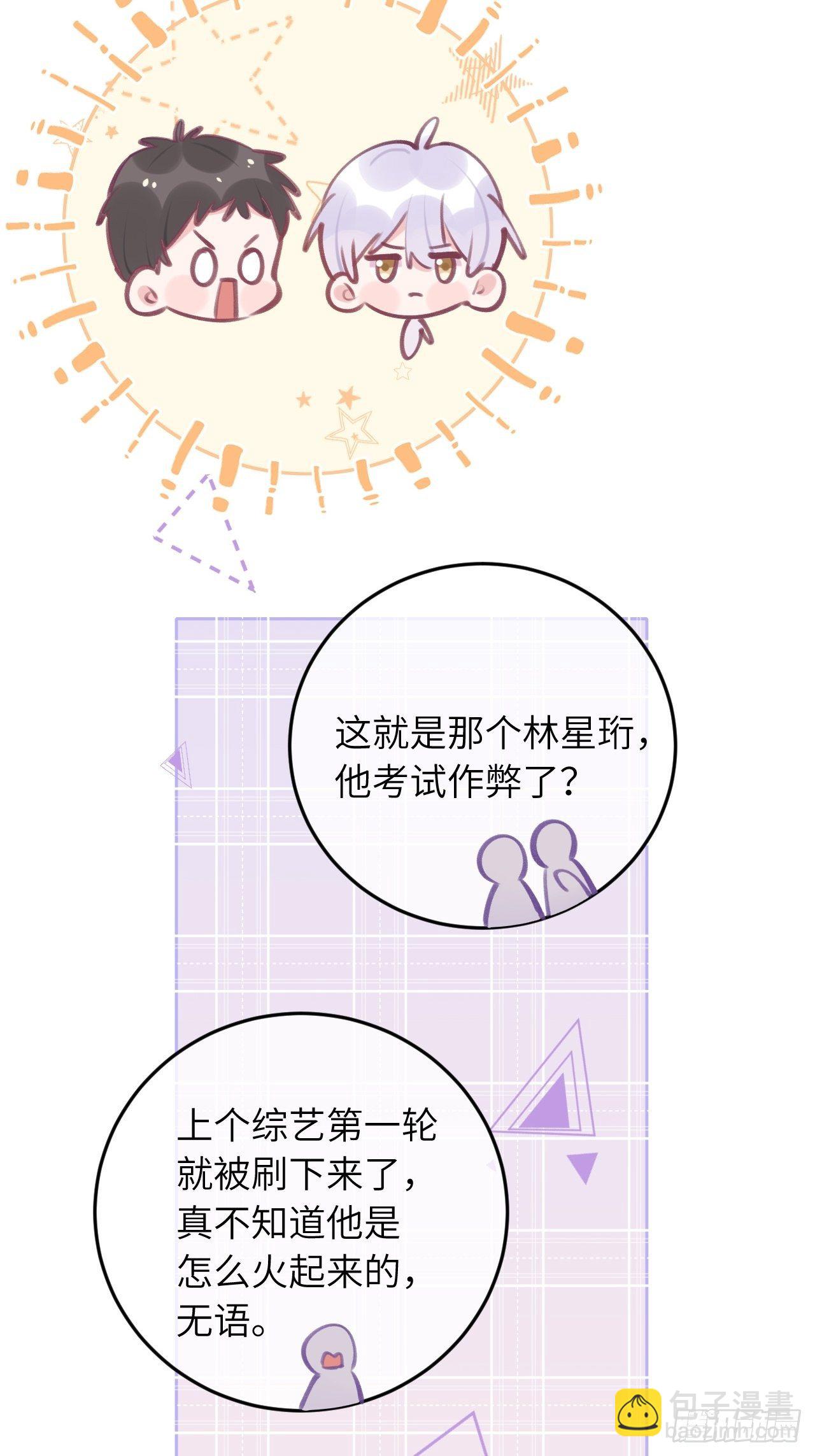 就咬一口，球球了 - 第45话  他这是在护着我？ - 4