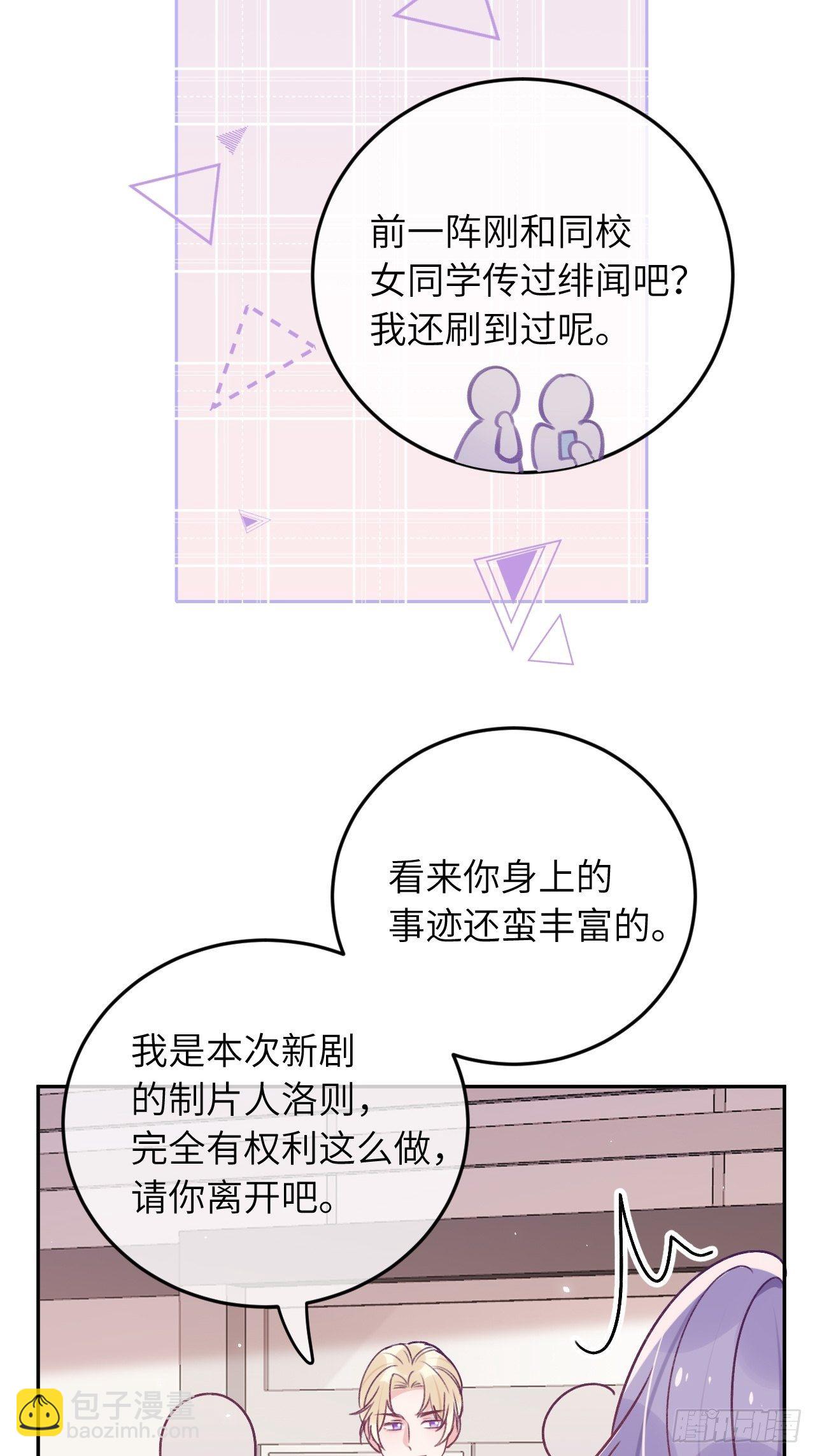 就咬一口，球球了 - 第45话  他这是在护着我？ - 5