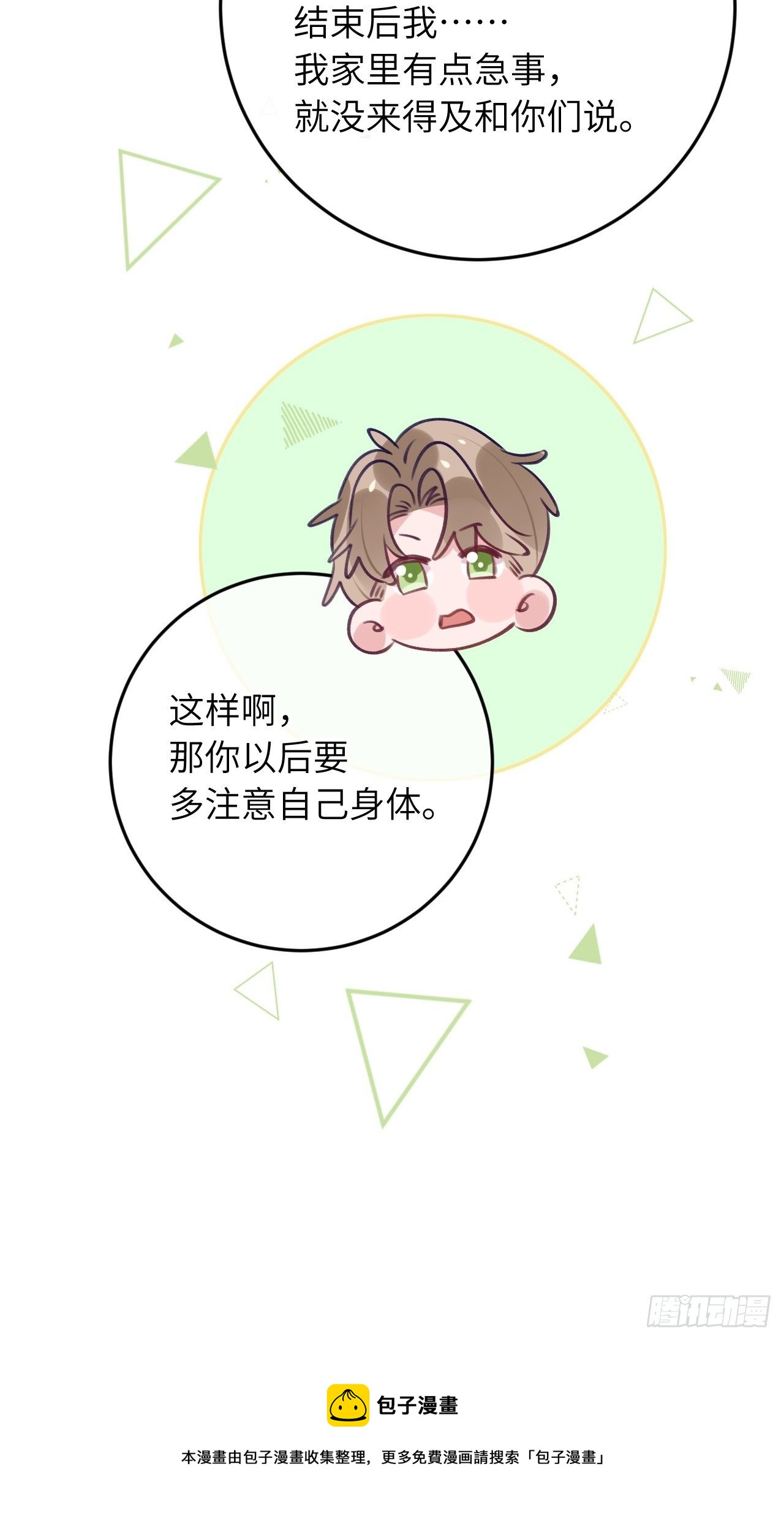 第56话  你们是一对儿吗？-第60话