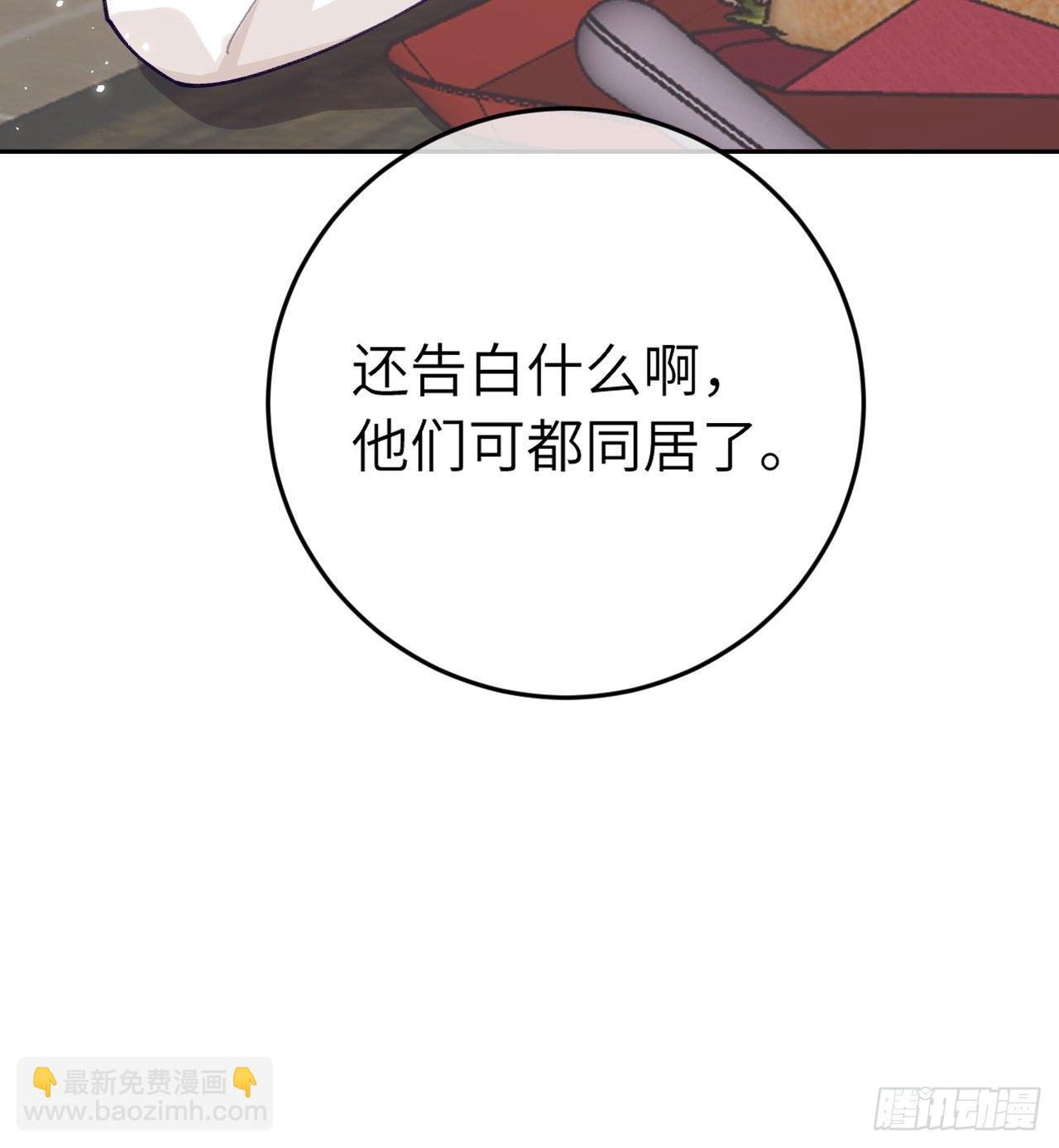 第58话  他们可都同居了-第62话