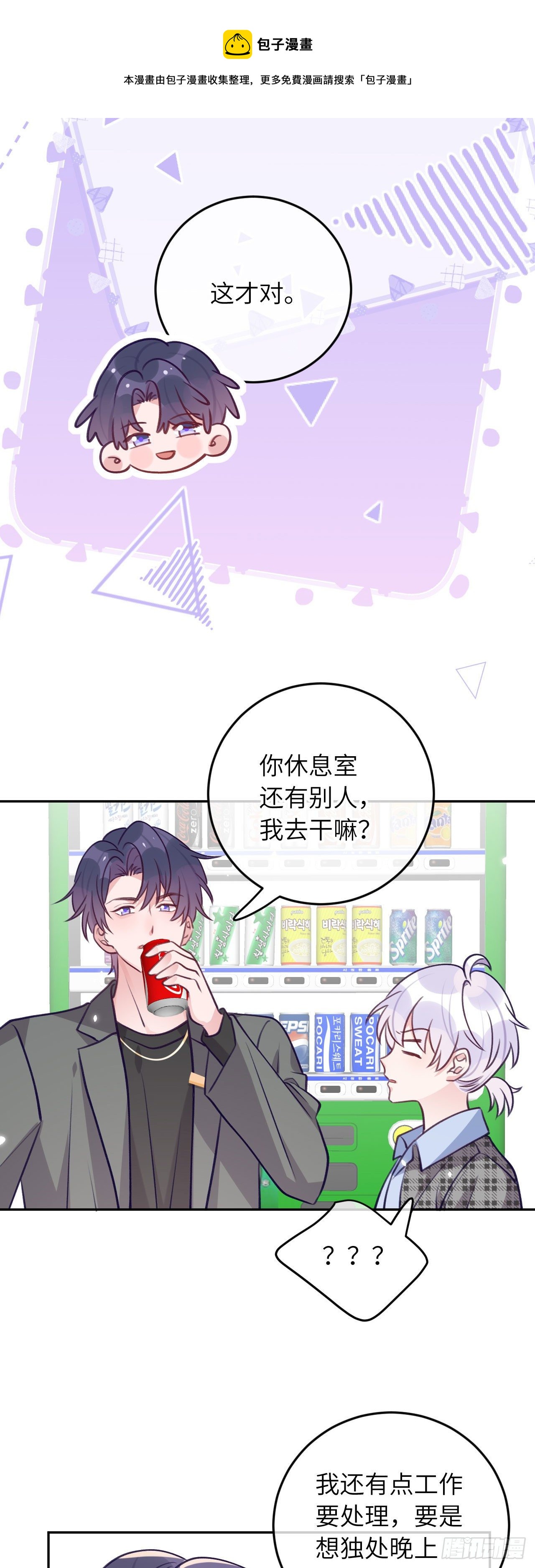 第62话  醋意满满-第66话