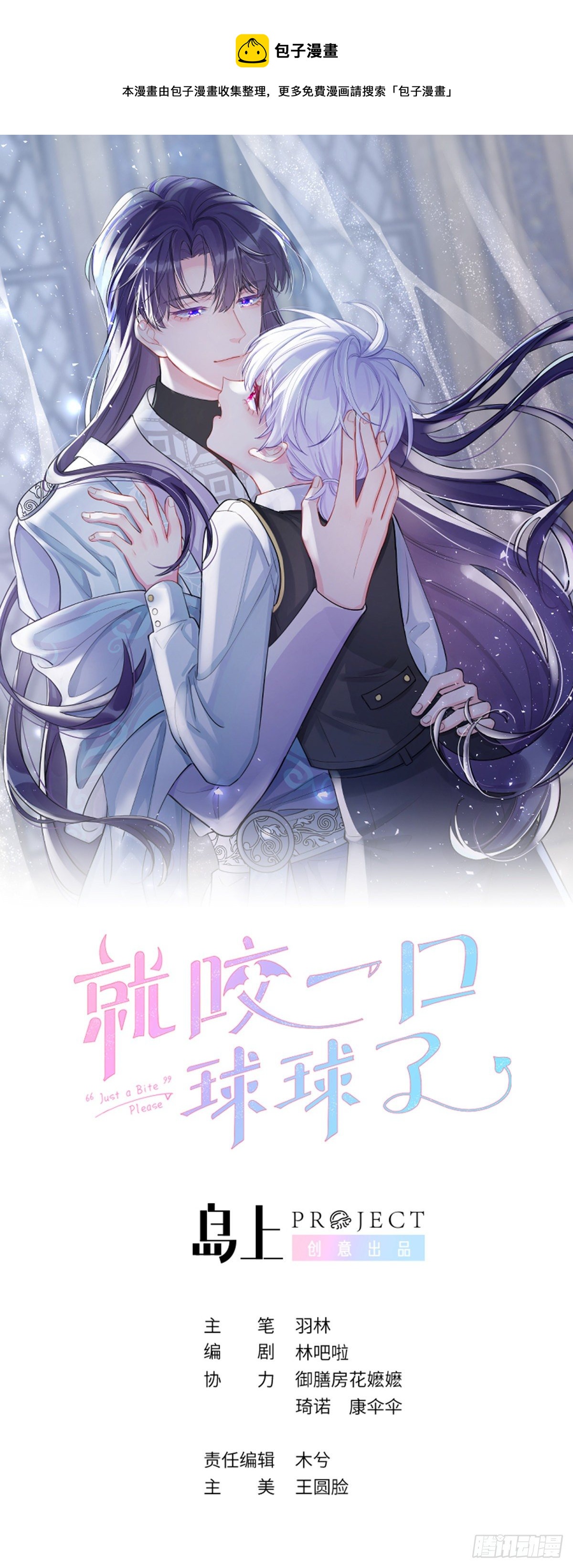 就咬一口，球球了 - 第64話  溫予塵的白月光 - 1