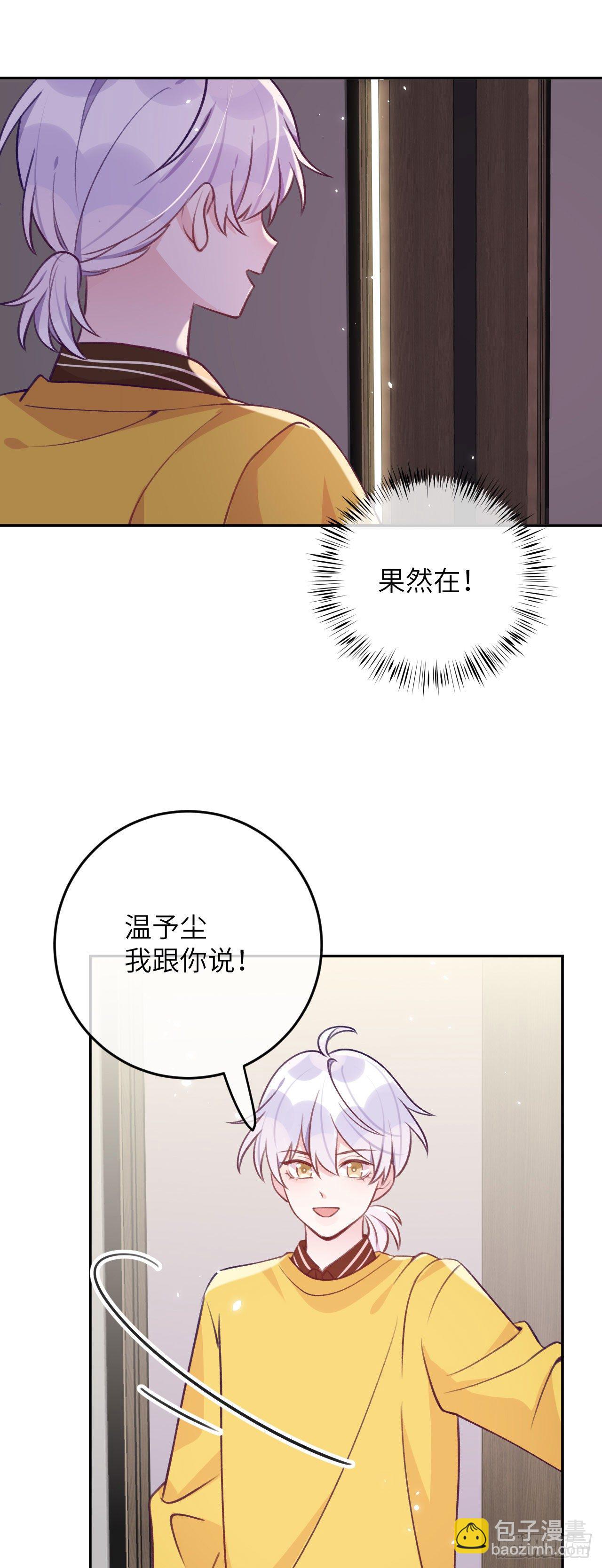 第64话  温予尘的白月光-第68话