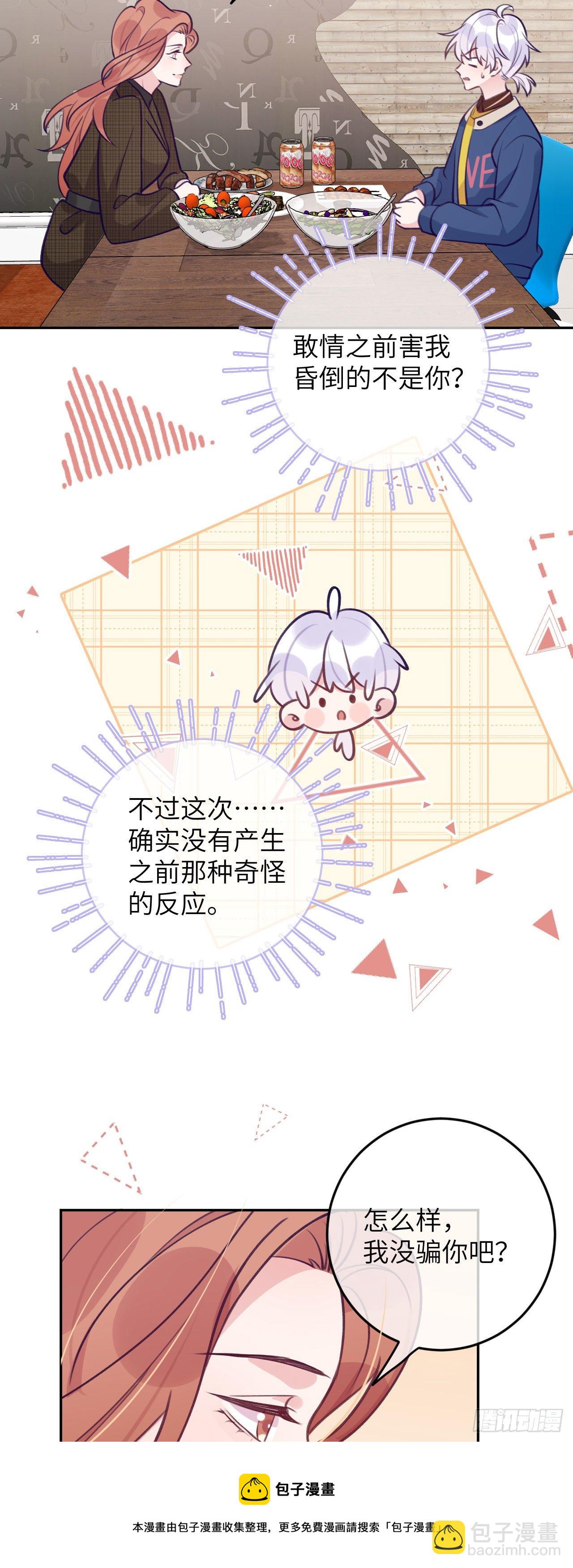 第64话  温予尘的白月光-第68话