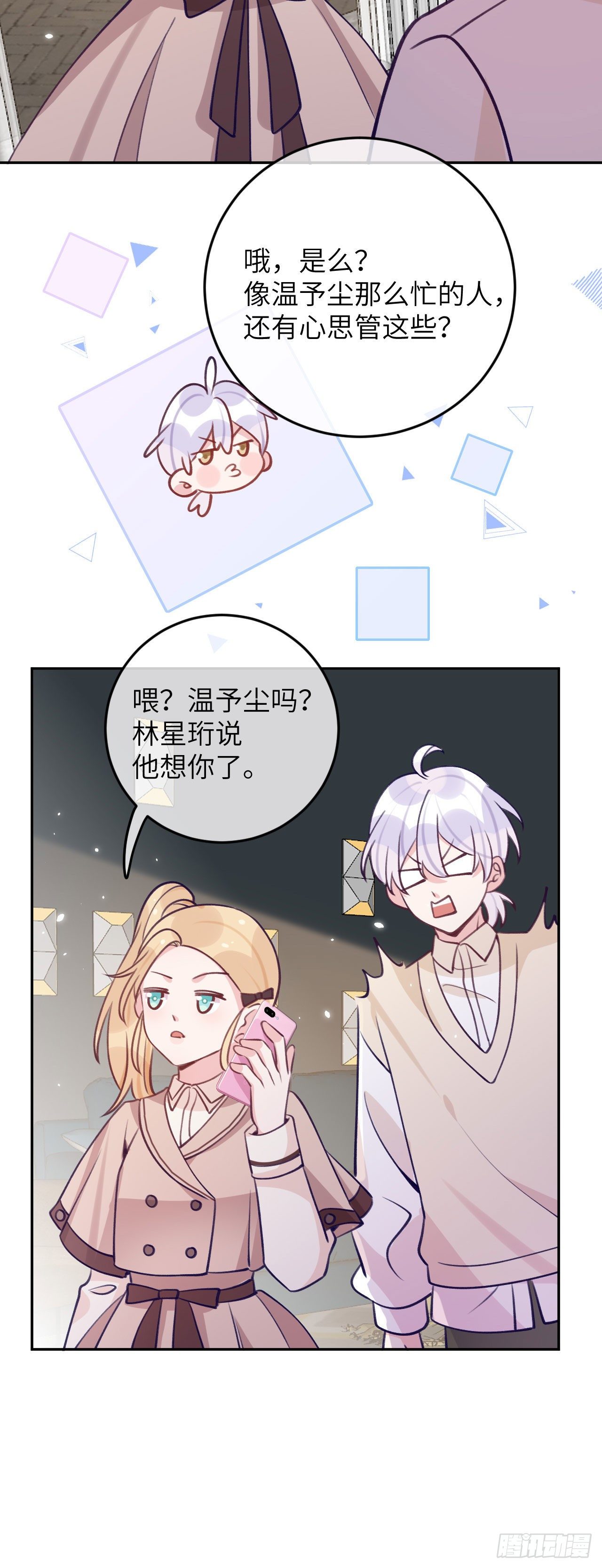 第66话  想我了？-第70话