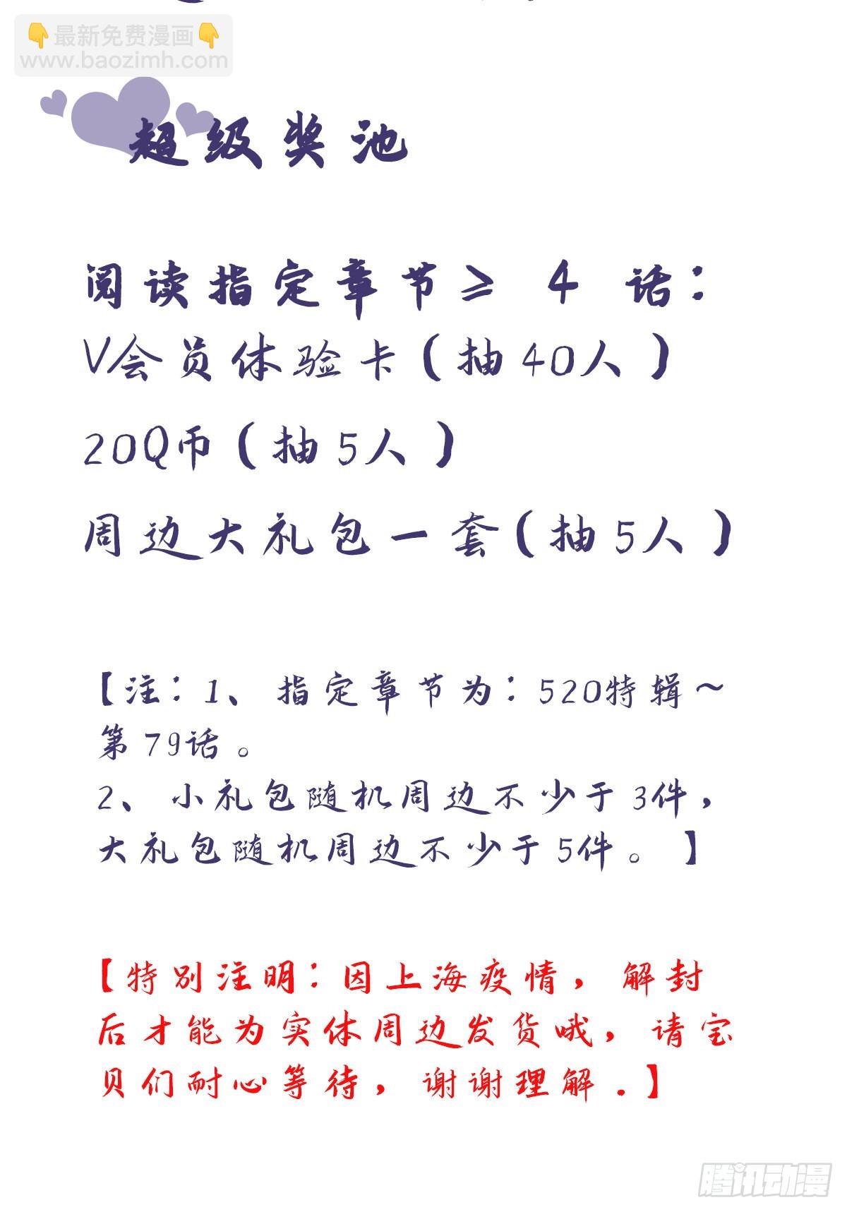 第75.5话 520特辑-第82话