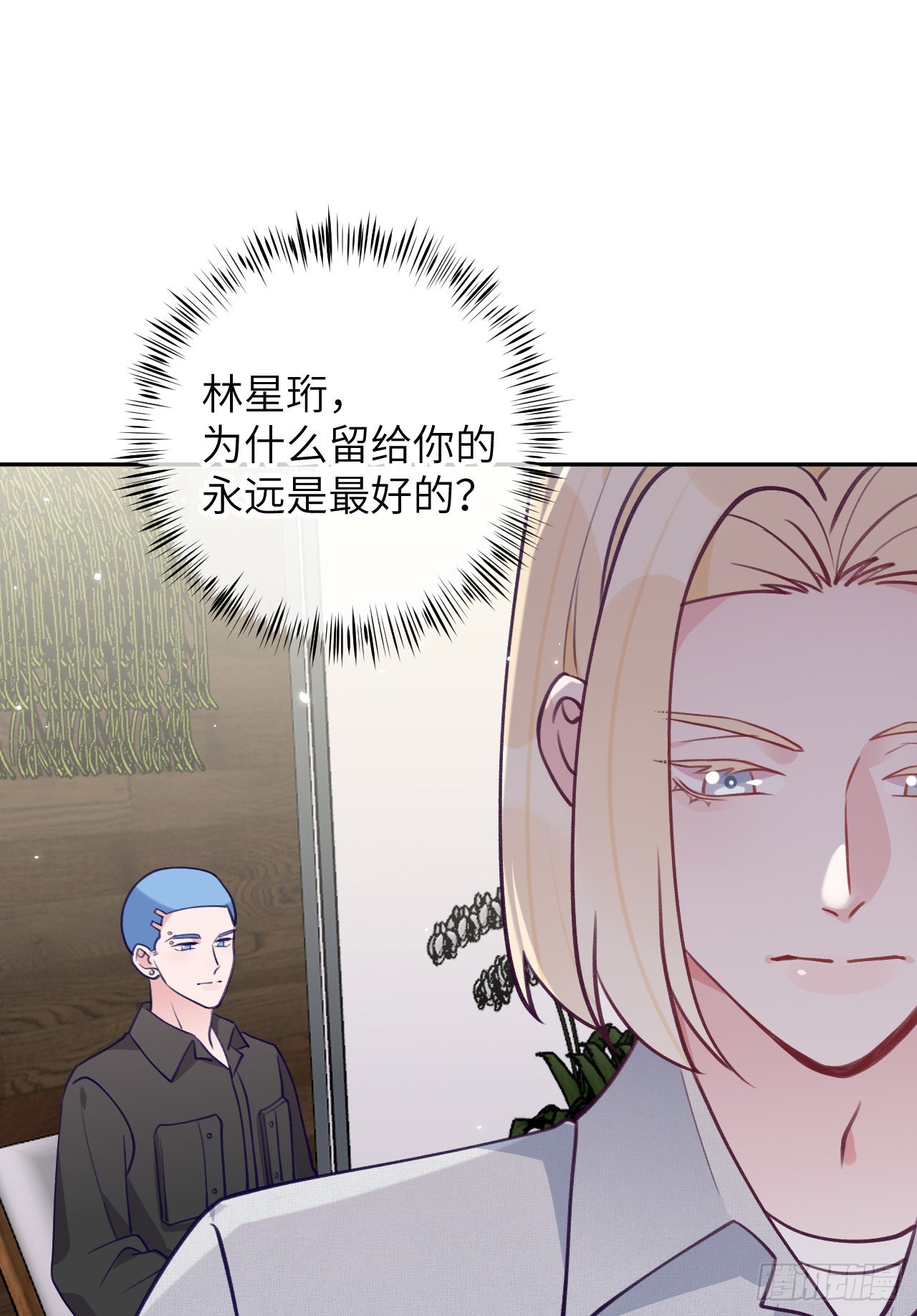 第79话  正主都抱一起了-第86话