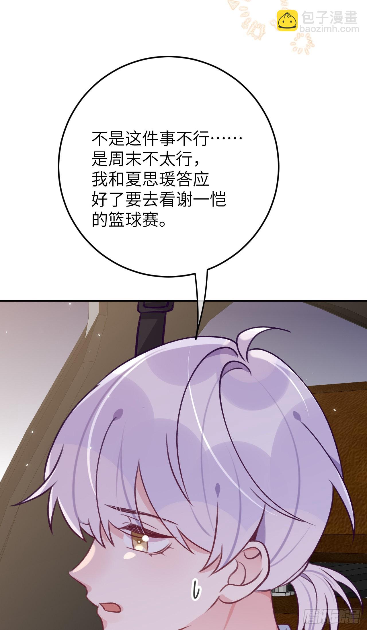 第79话  正主都抱一起了-第86话