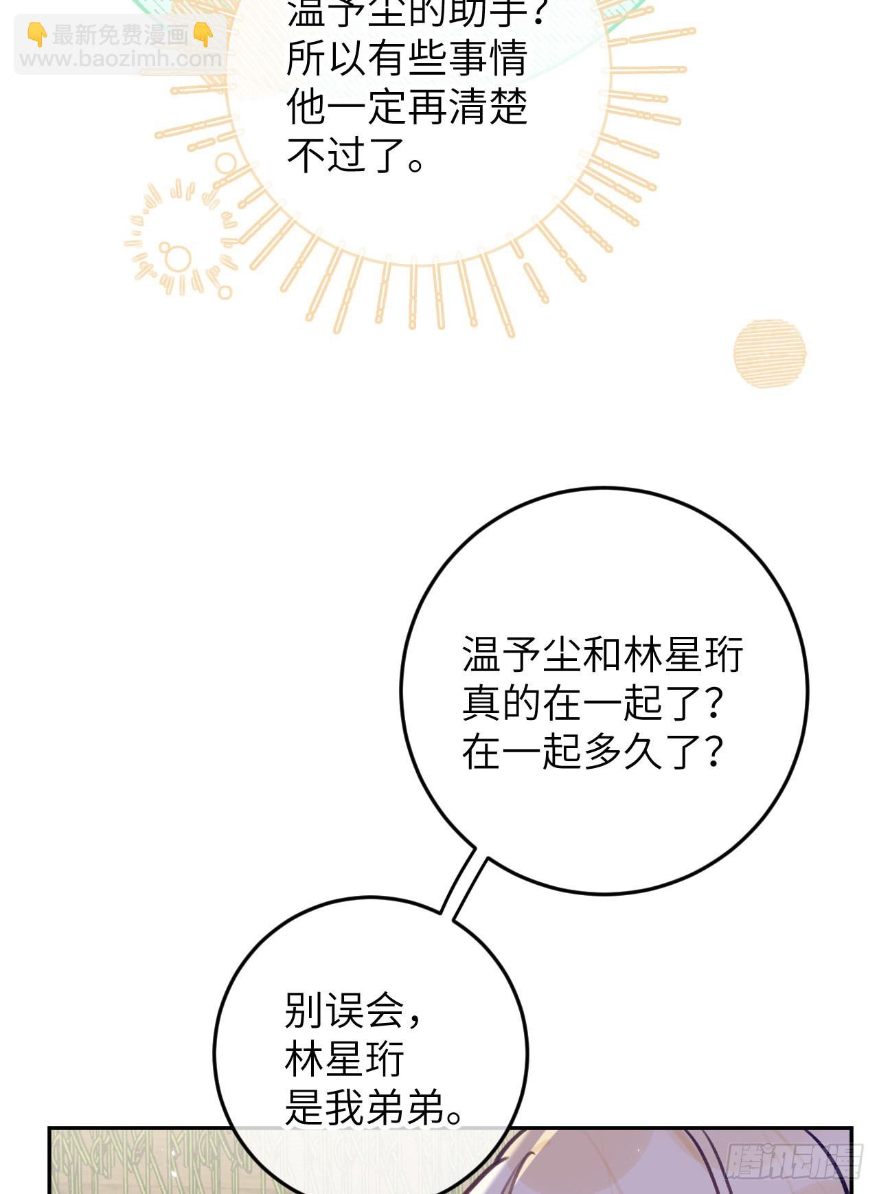 第79话  正主都抱一起了-第86话