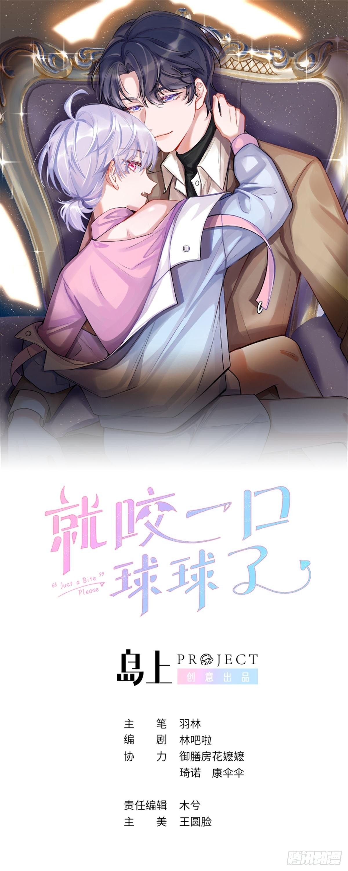 就咬一口，球球了 - 第83話  首次對峙 - 1