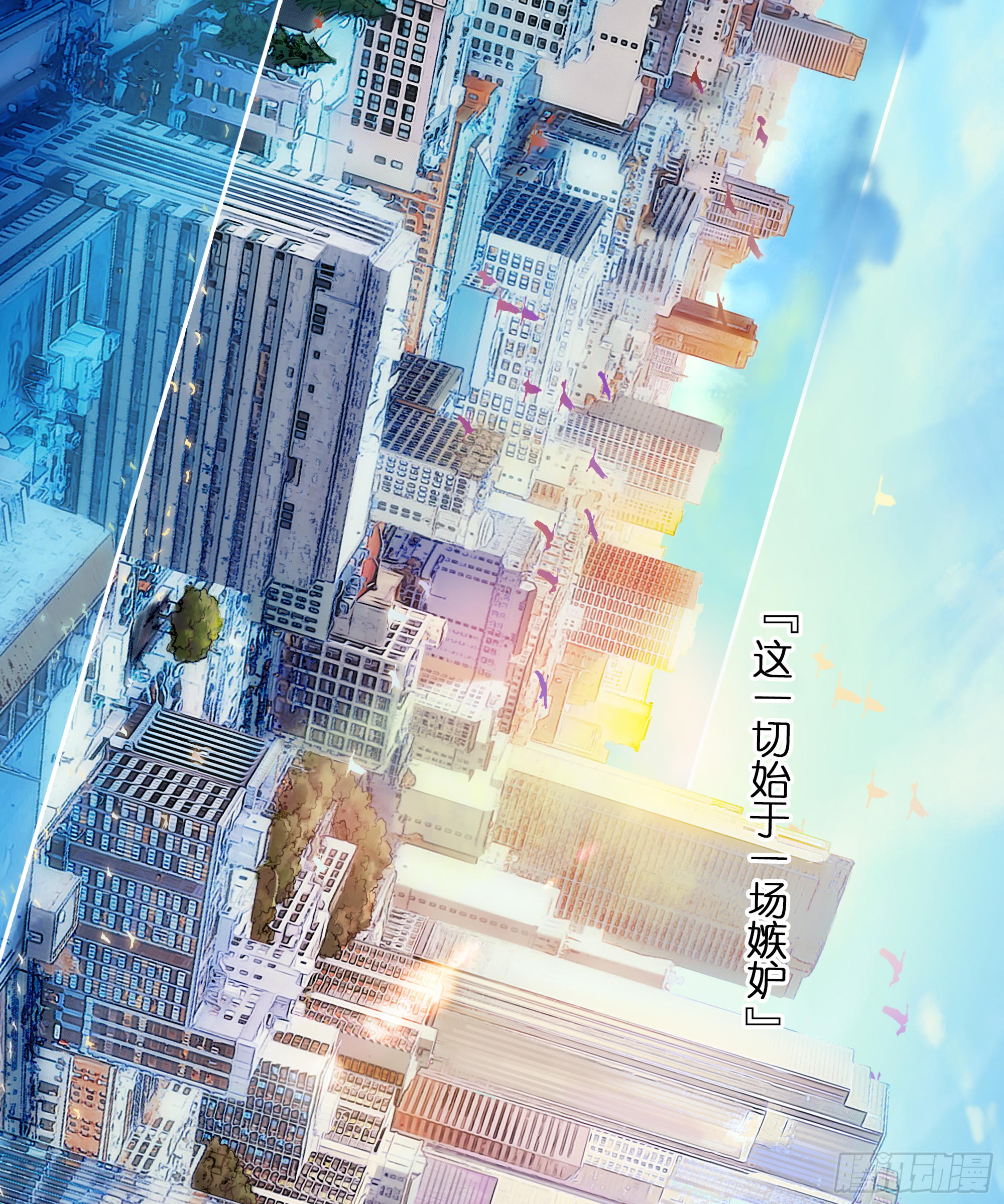 一切的开始-第2话