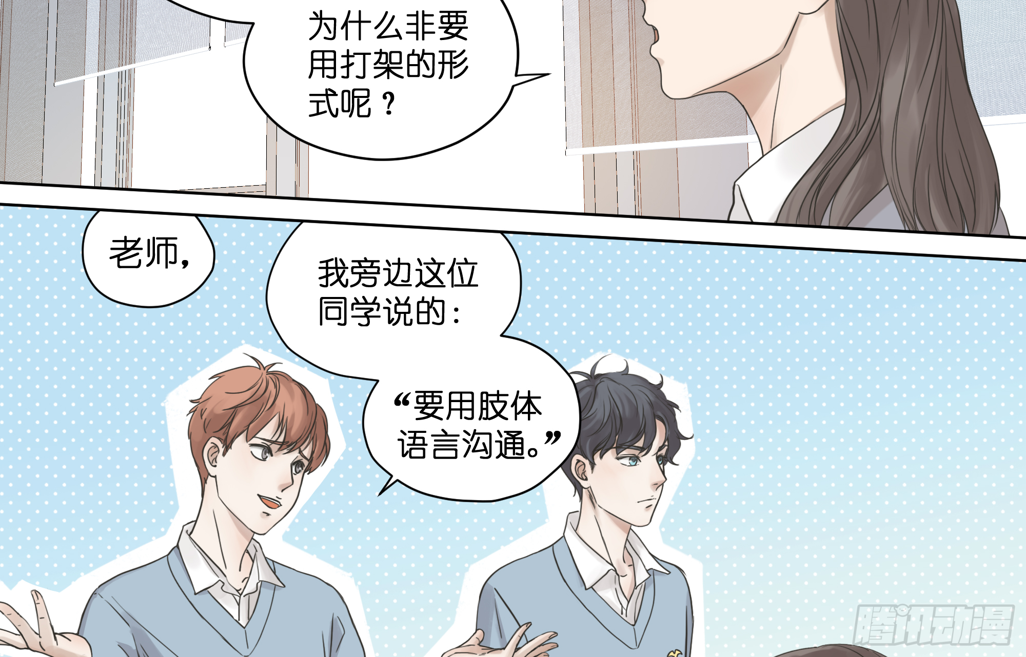 道个歉吧(1/2)-第26话