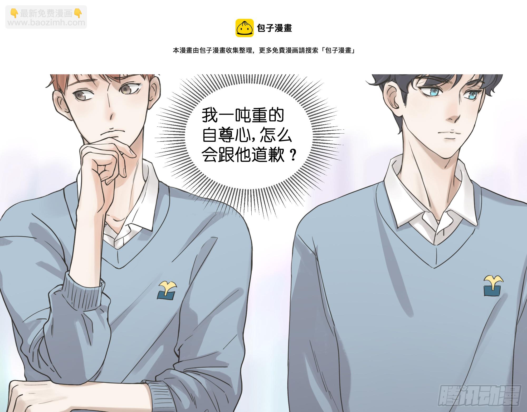 道个歉吧(1/2)-第26话