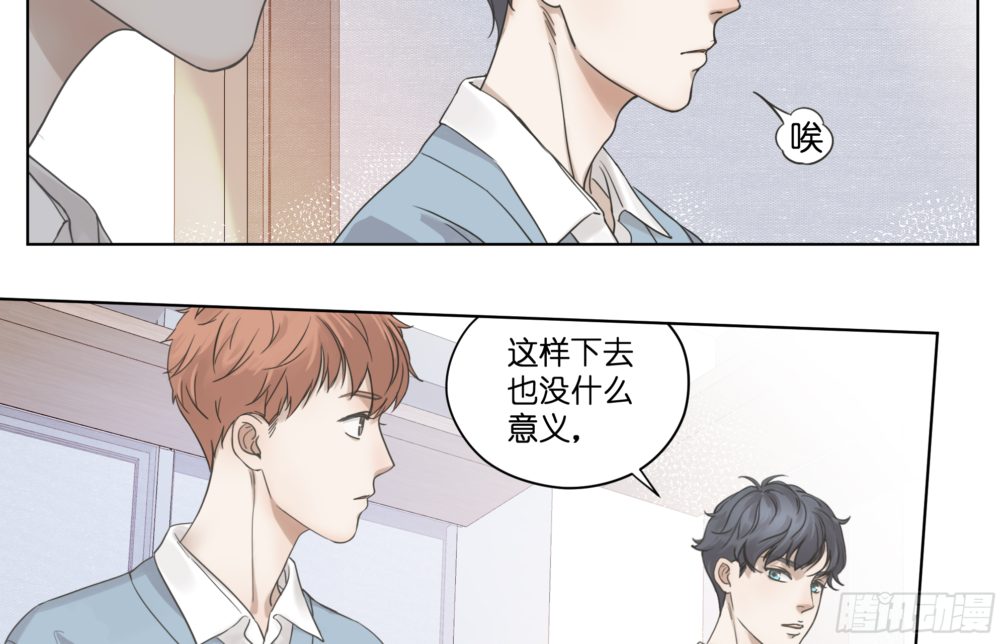 道个歉吧(1/2)-第26话