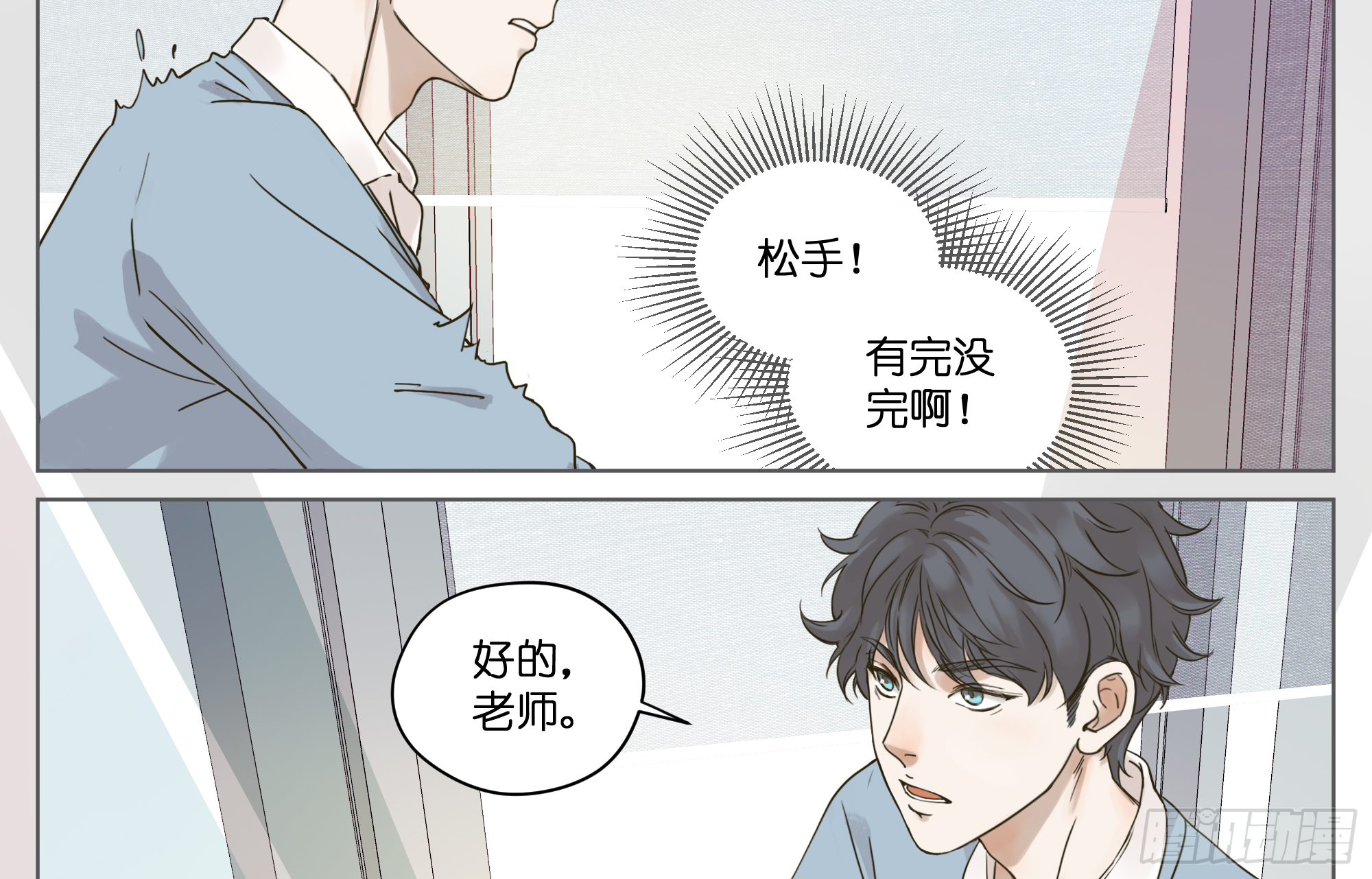 道个歉吧(1/2)-第26话