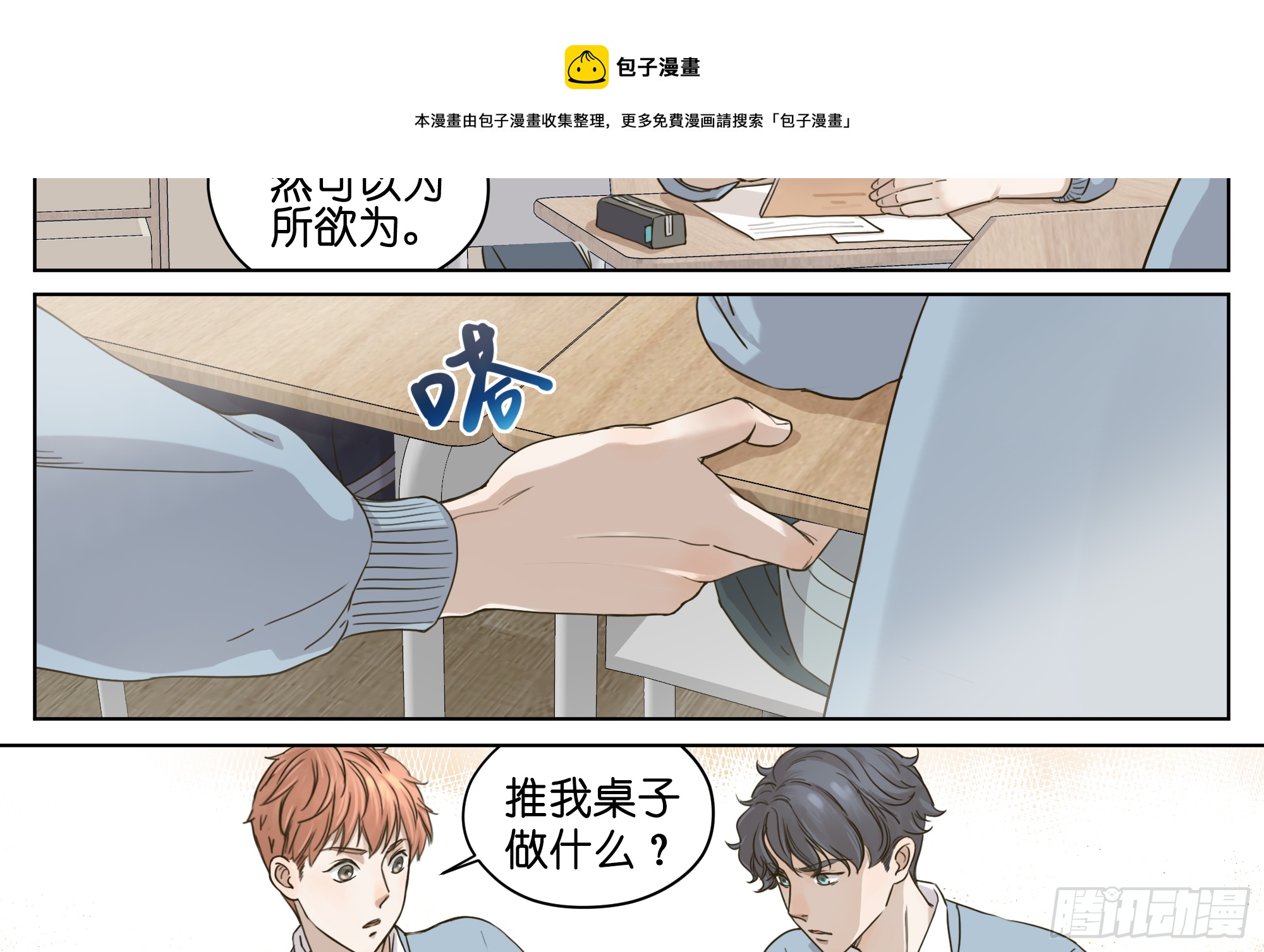 道个歉吧(1/2)-第26话