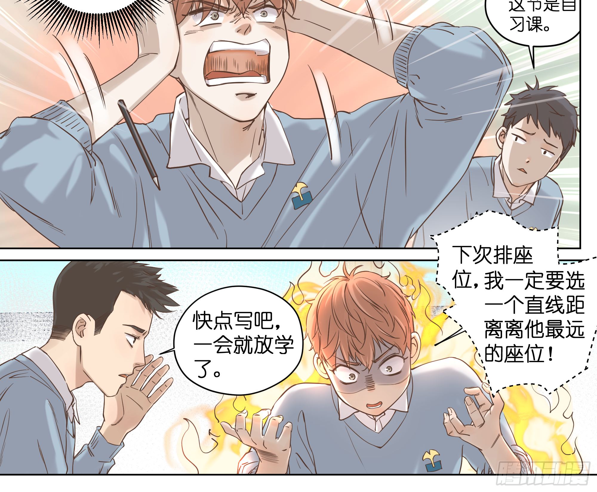 道个歉吧(1/2)-第26话