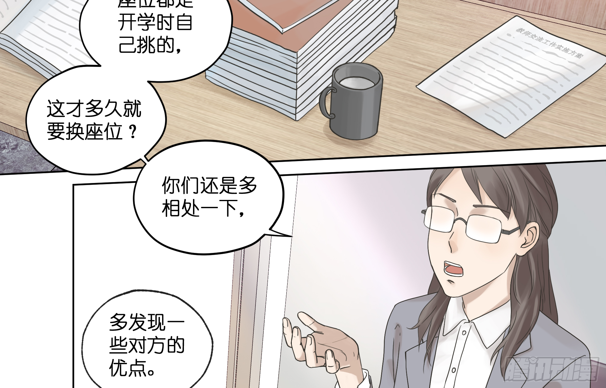 道个歉吧(1/2)-第26话