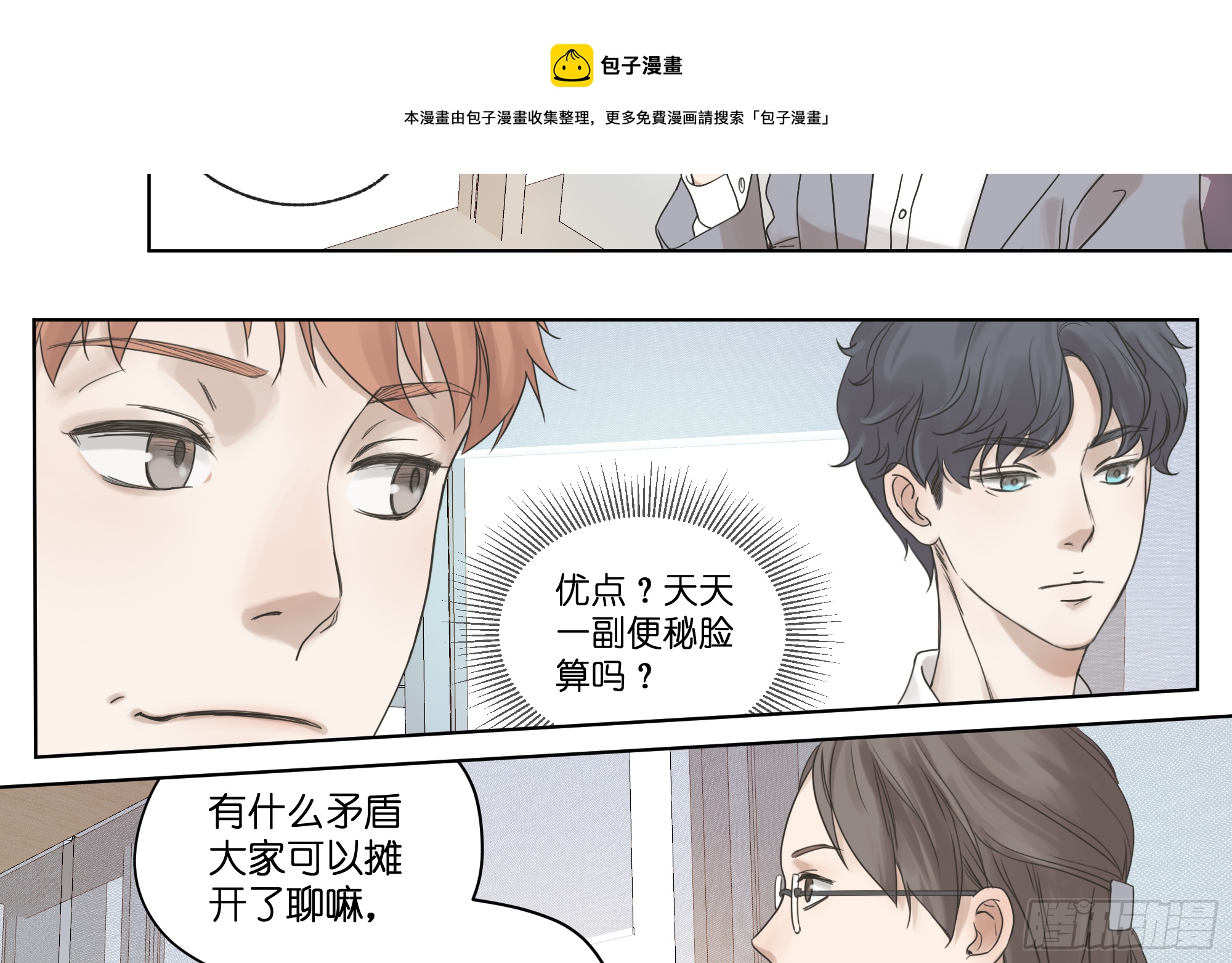 道个歉吧(1/2)-第26话