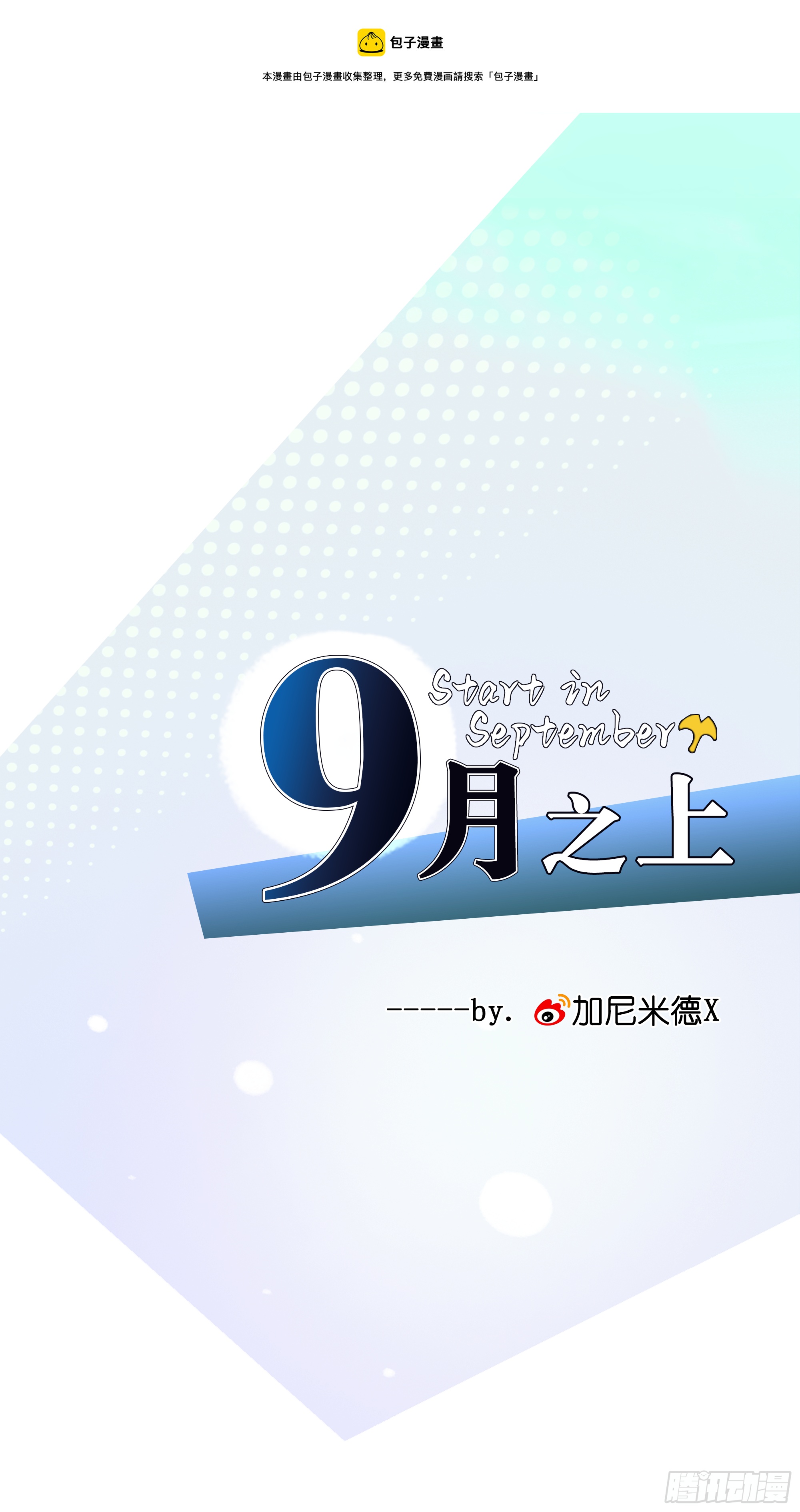 原来他说的是这个！-第10话