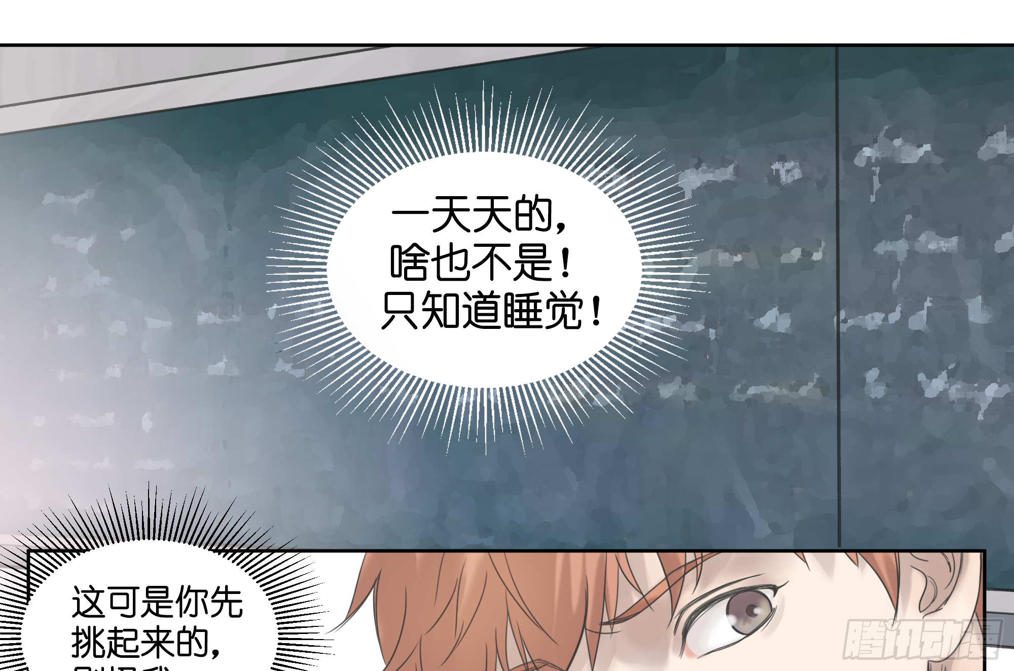 原来他说的是这个！-第10话