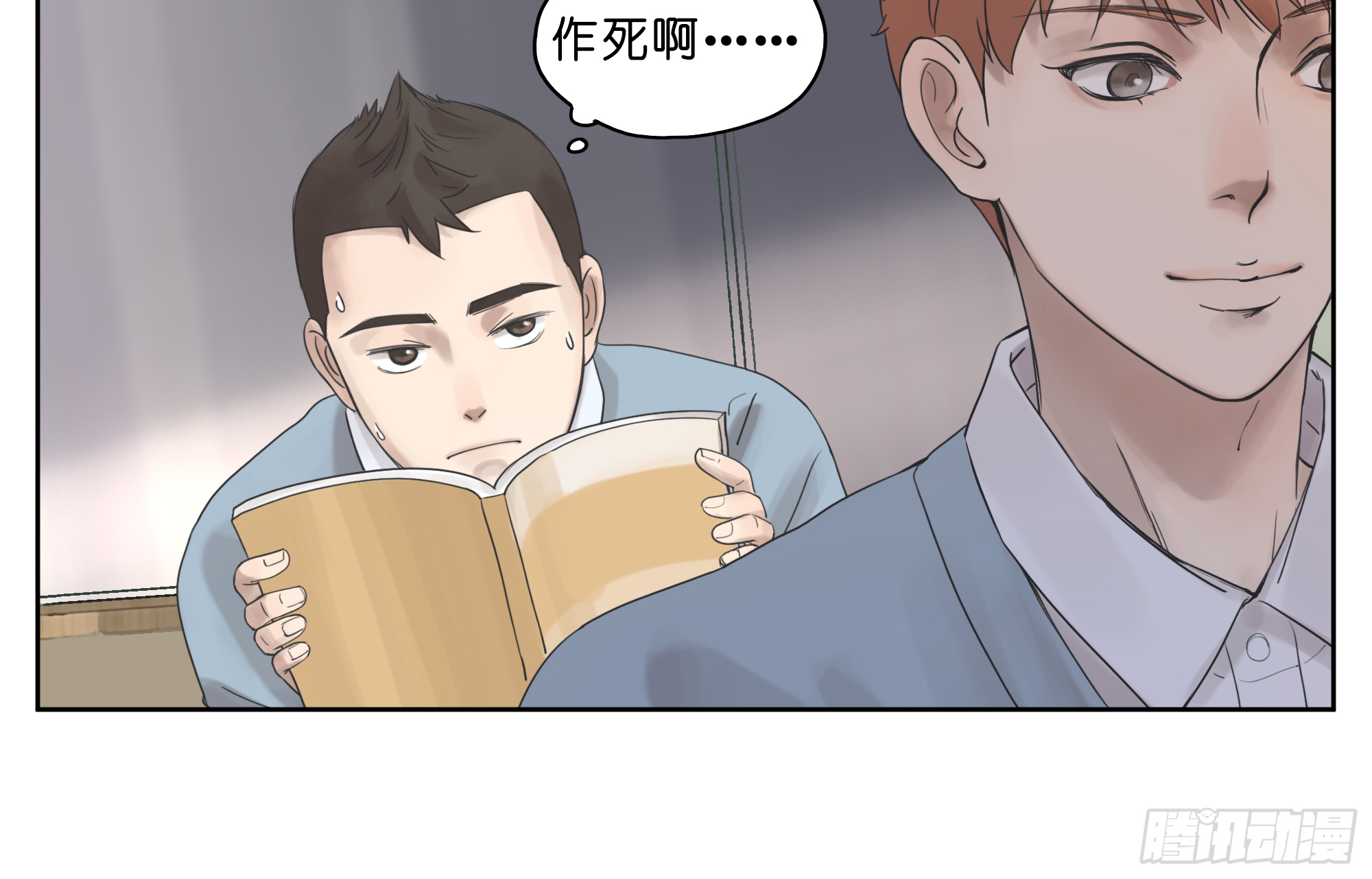 原来他说的是这个！-第10话