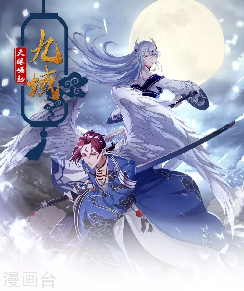 第1话  天眼觉醒(1/2)-第2话