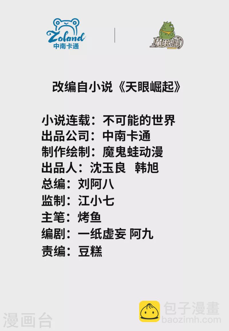 第1话  天眼觉醒(1/2)-第2话