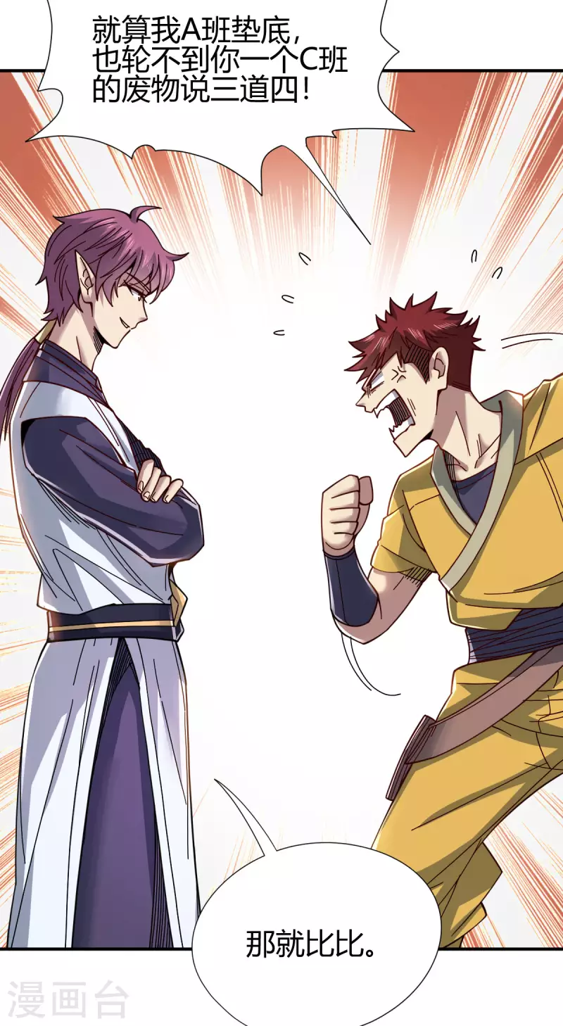 第11话 精神力测试-第12话