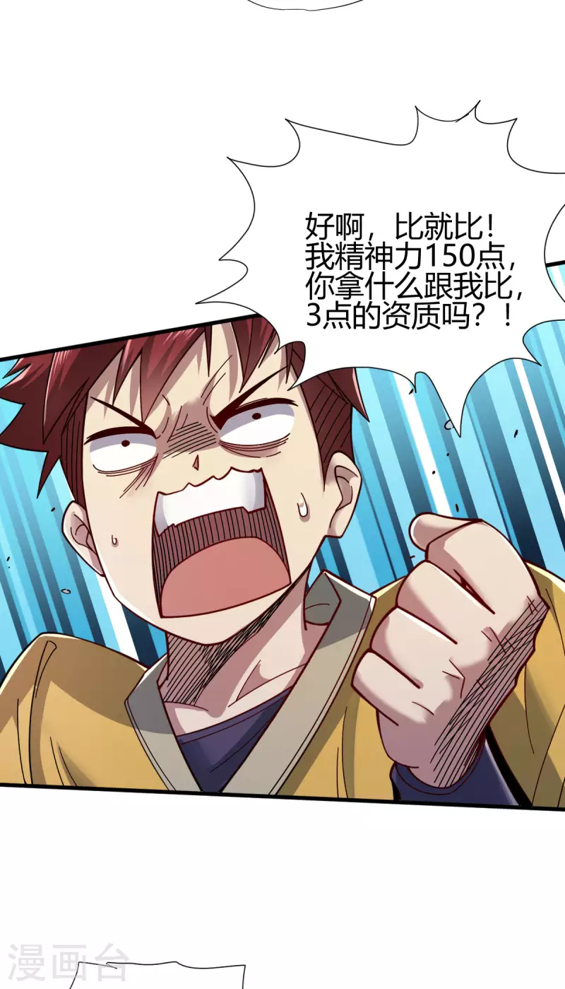 第11话 精神力测试-第12话