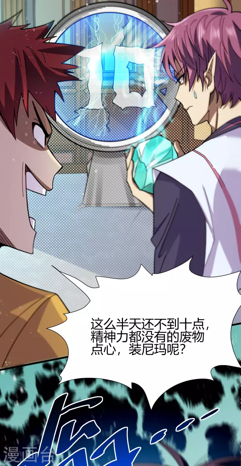 第11话 精神力测试-第12话